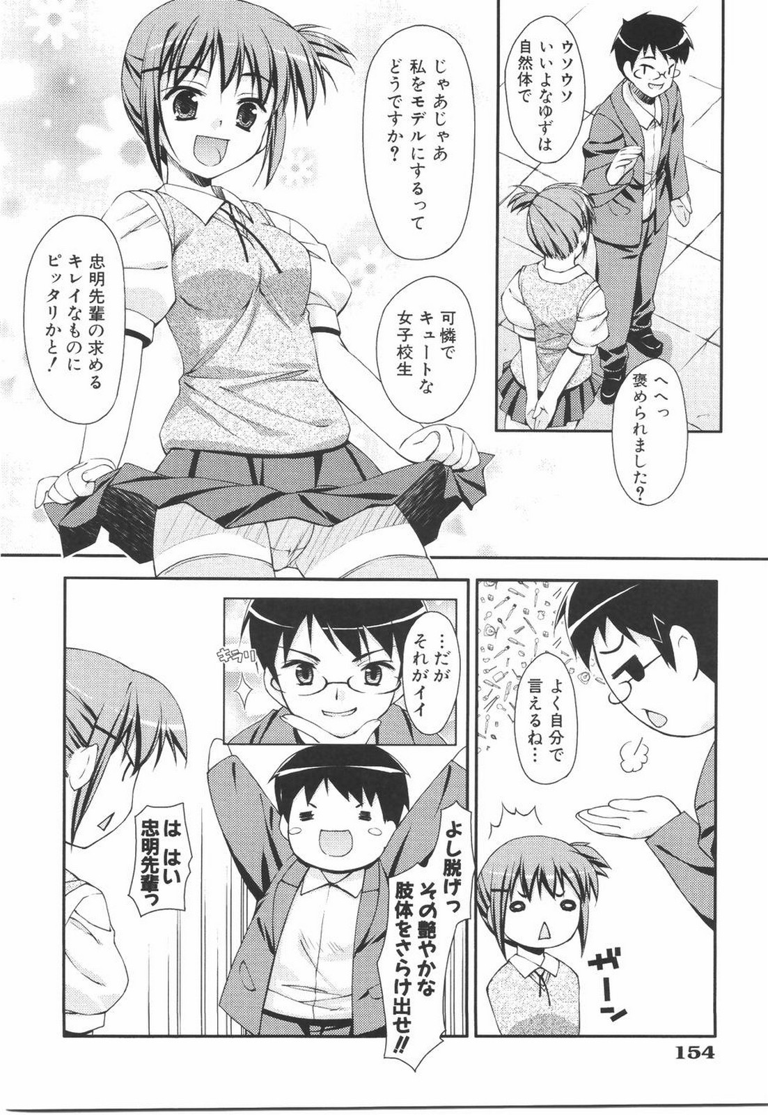 I Love H - Page 158
