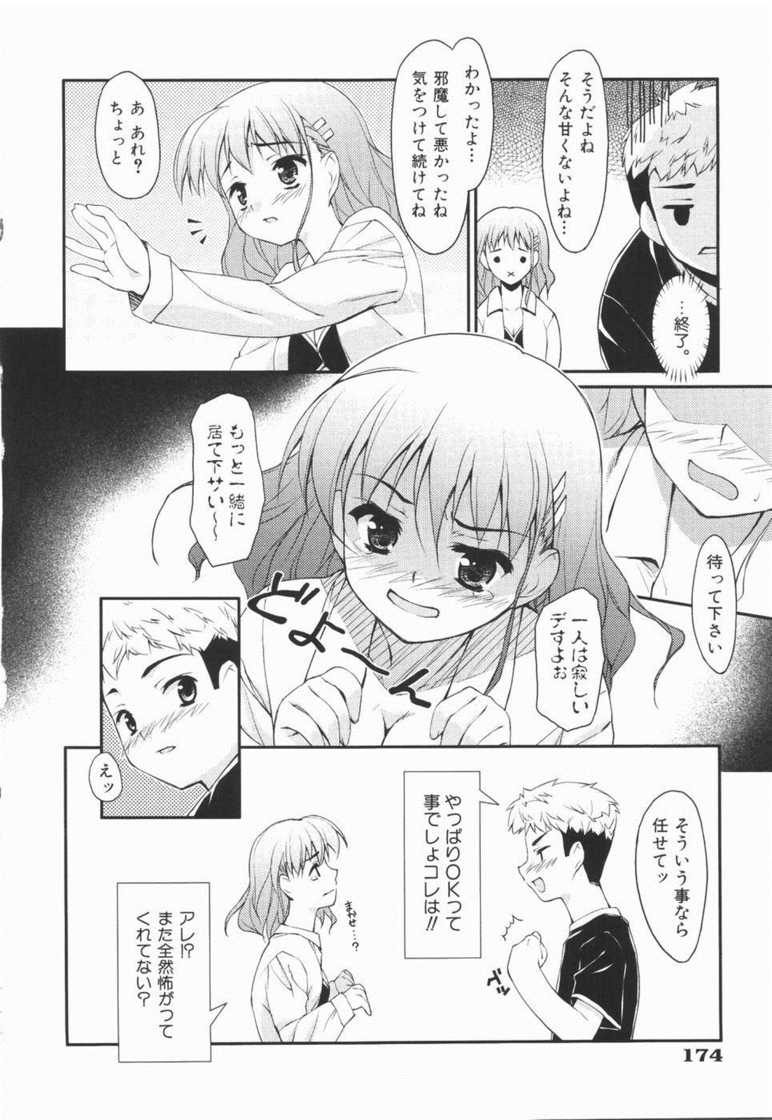 I Love H - Page 178