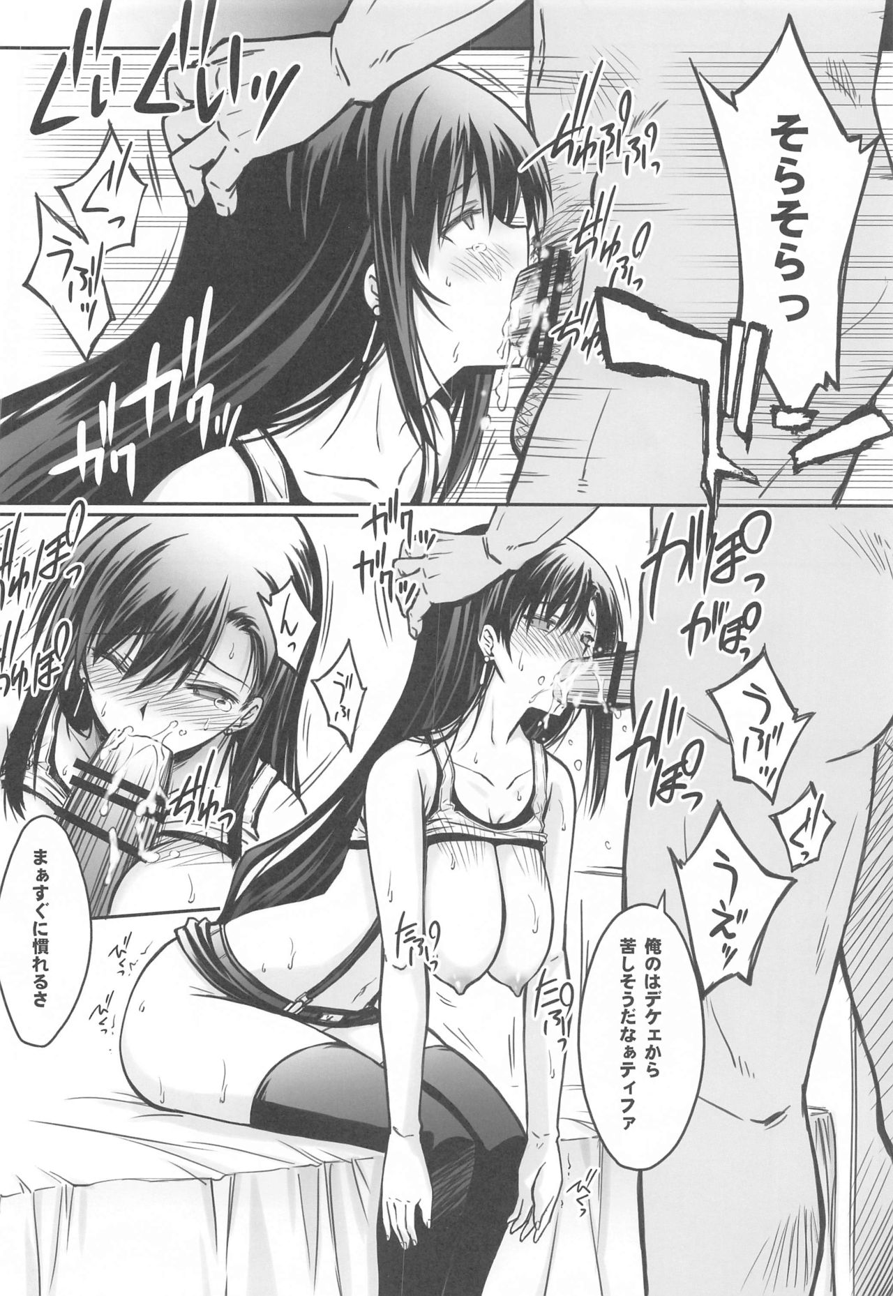 Midgar no Yoru - Page 9