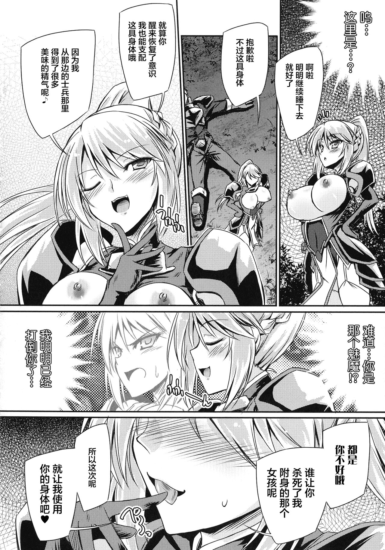 Succubus Install - Page 16