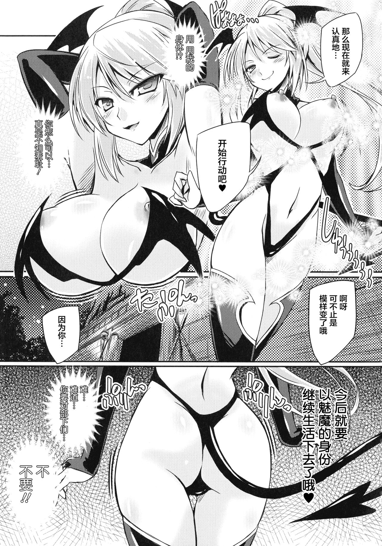 Succubus Install - Page 17