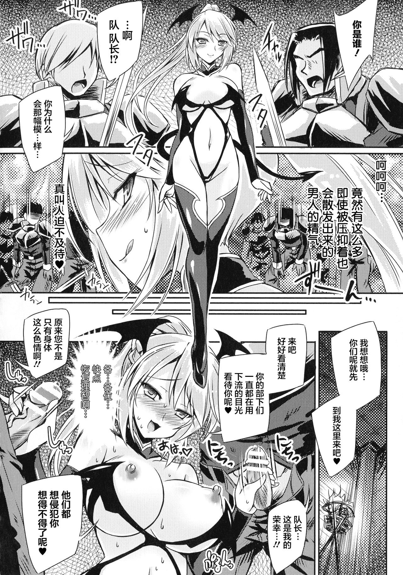 Succubus Install - Page 18