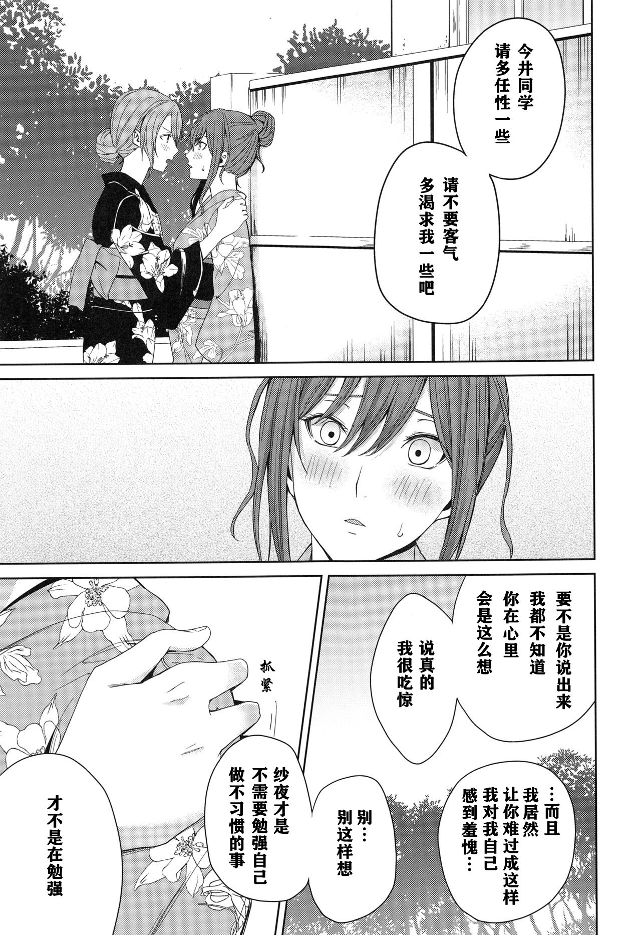 Onsen Ryokou - Page 25