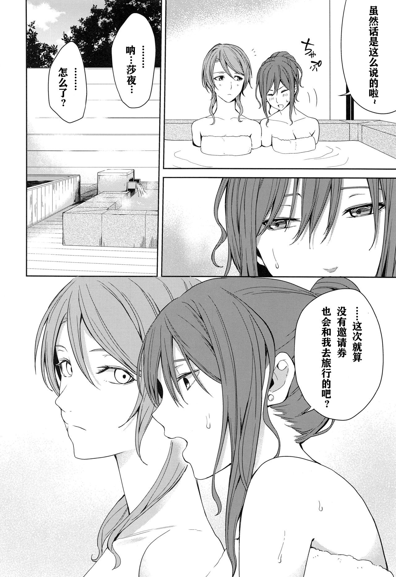 Onsen Ryokou - Page 35