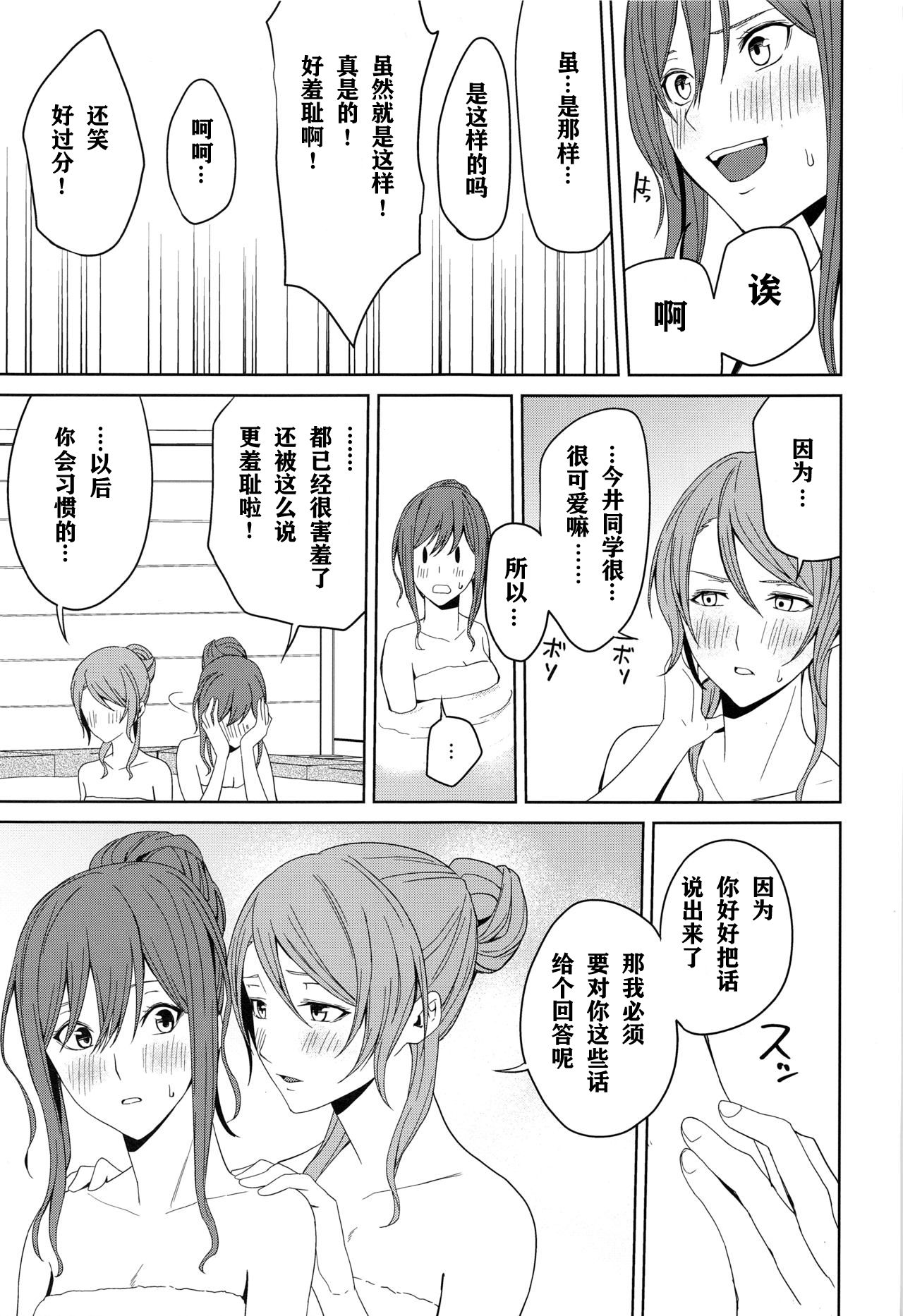 Onsen Ryokou - Page 38