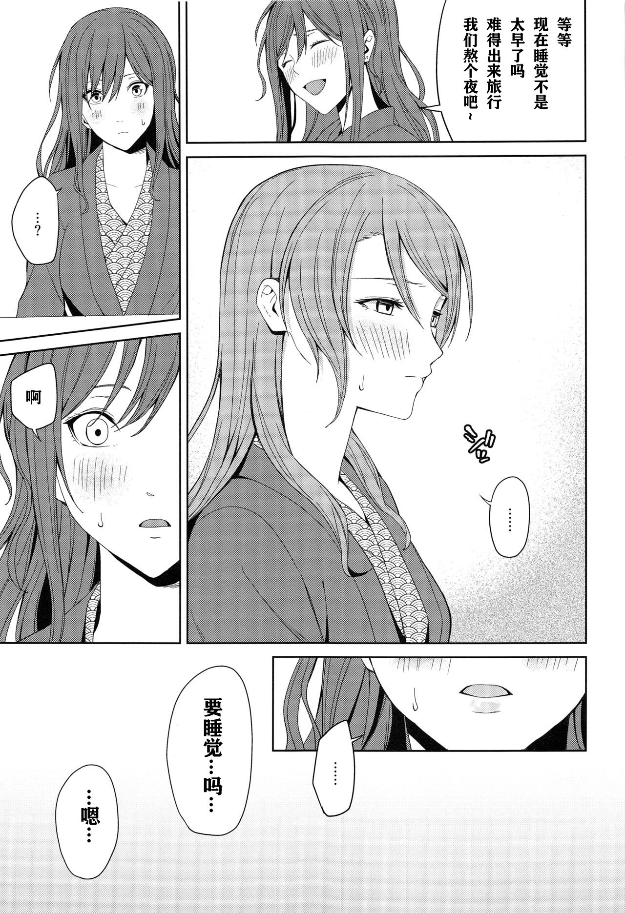 Onsen Ryokou - Page 42