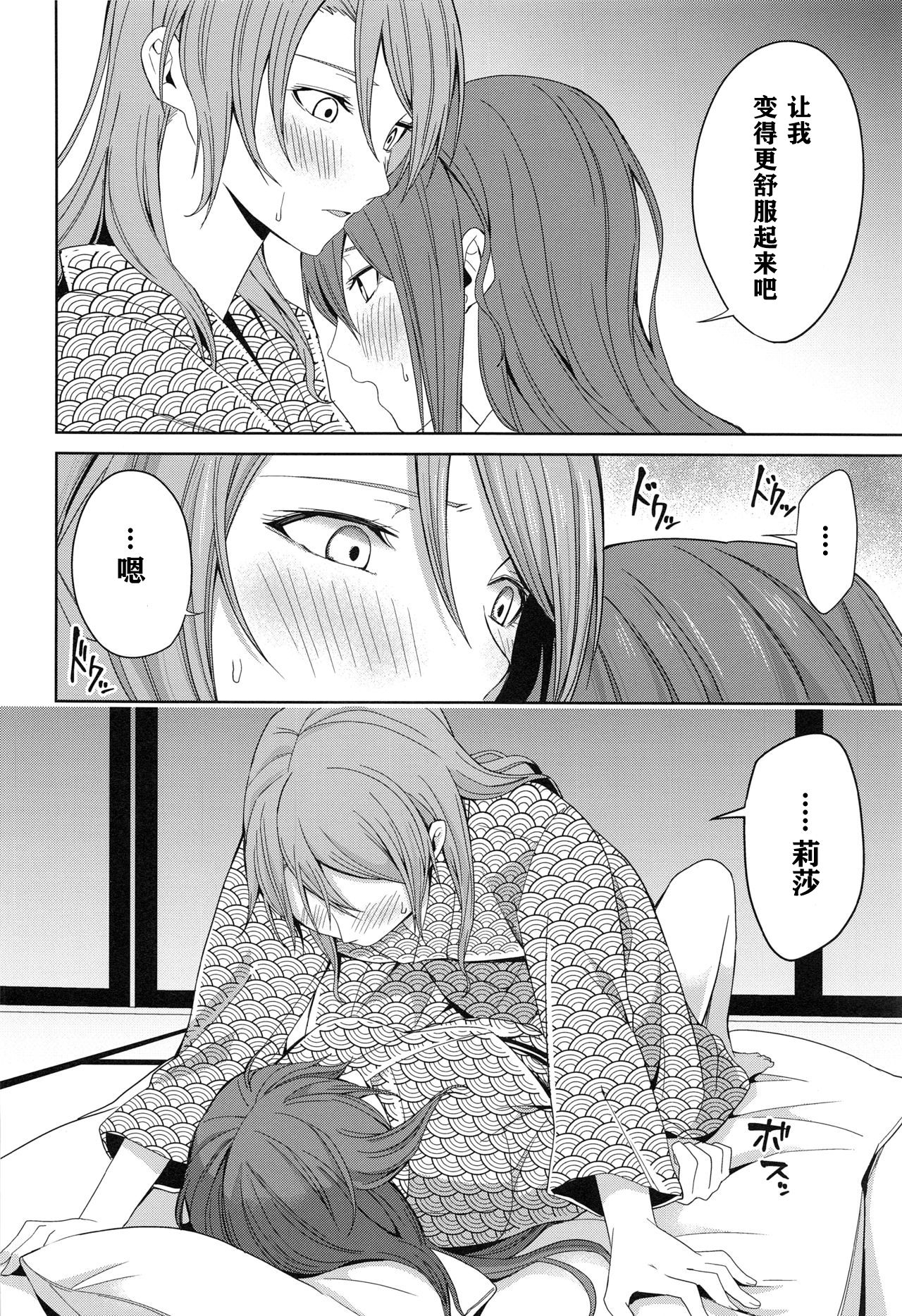 Onsen Ryokou - Page 47