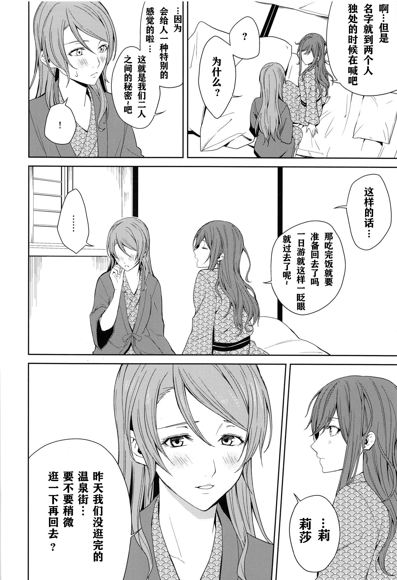 Onsen Ryokou - Page 59