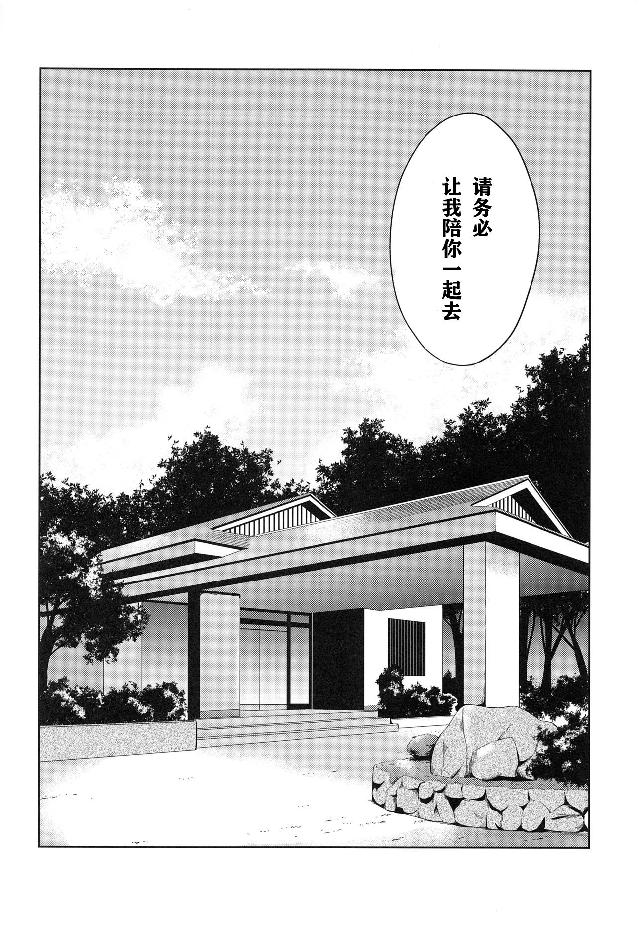 Onsen Ryokou - Page 9