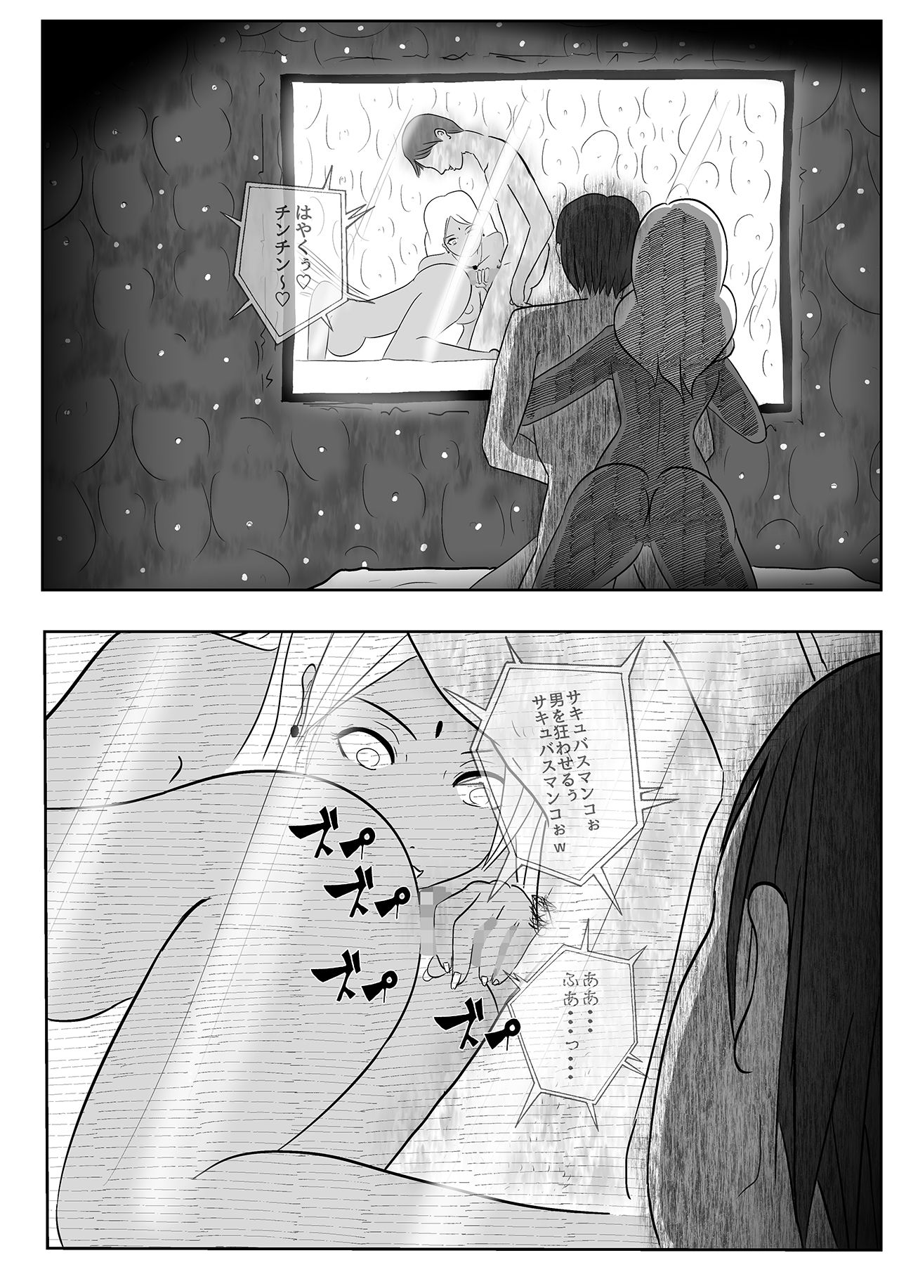 Succubus Pandemic - Page 34