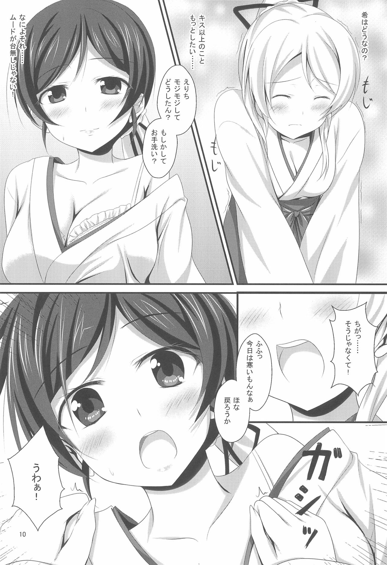 NozoEli sabotage - Page 10