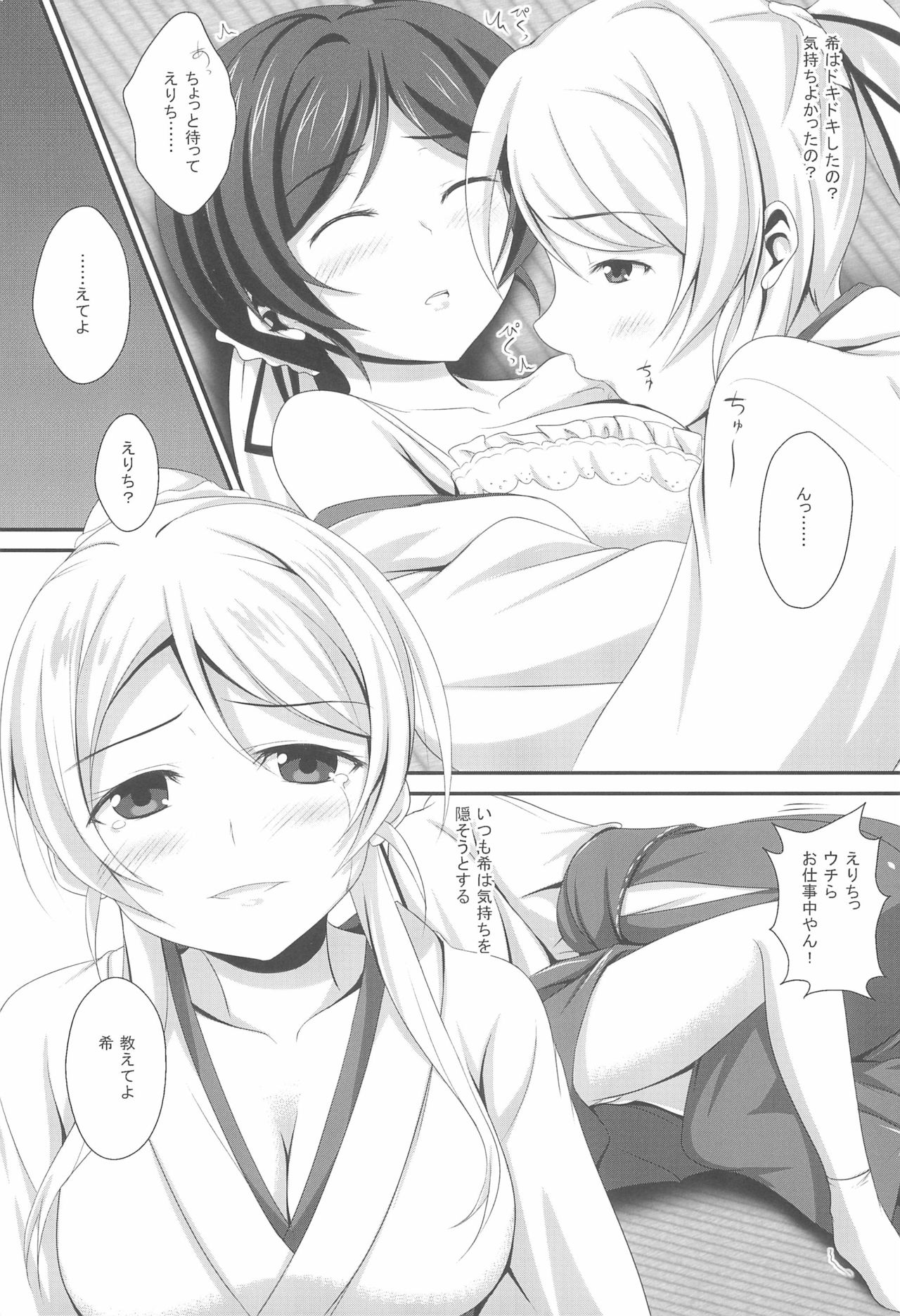 NozoEli sabotage - Page 11