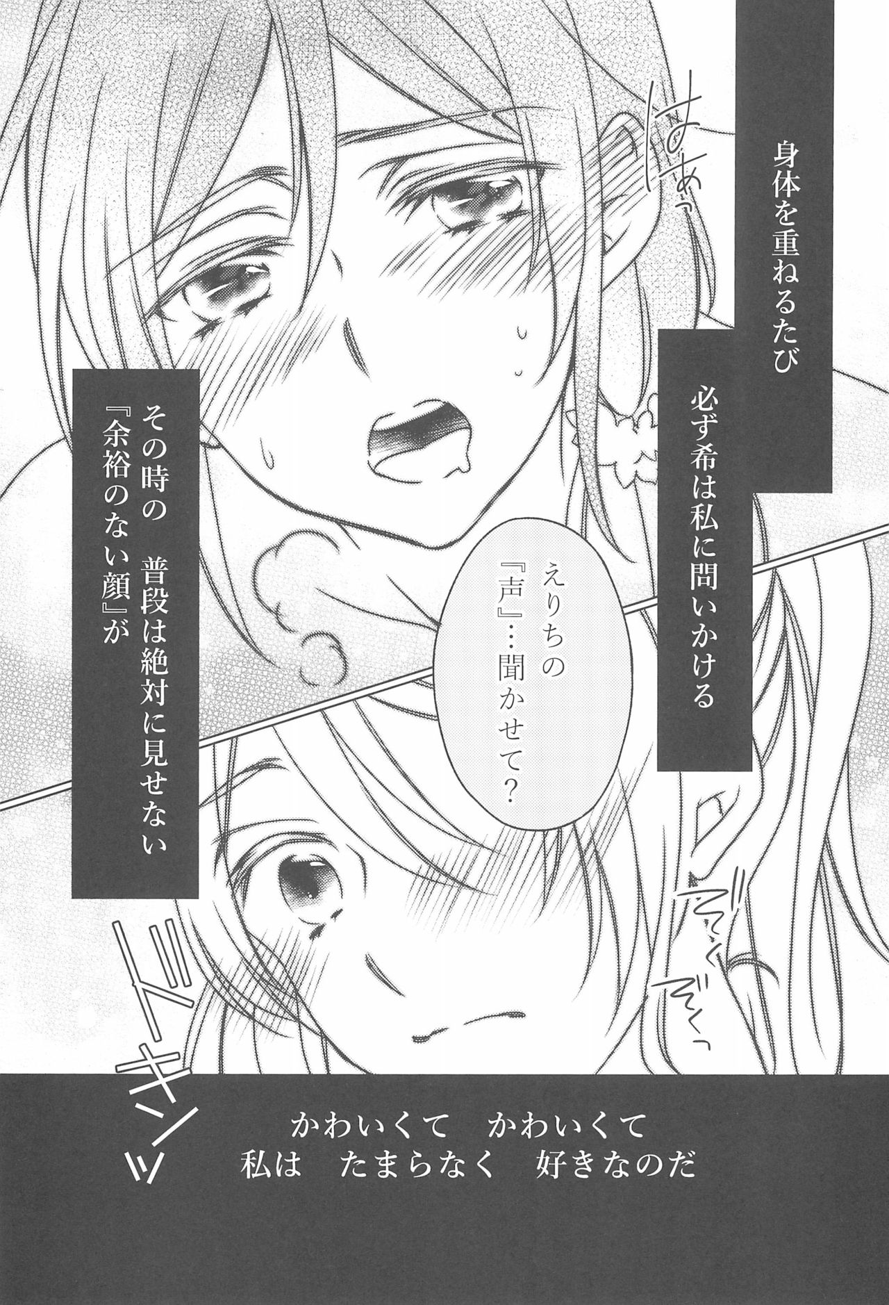 Kanojo wa. - Page 21