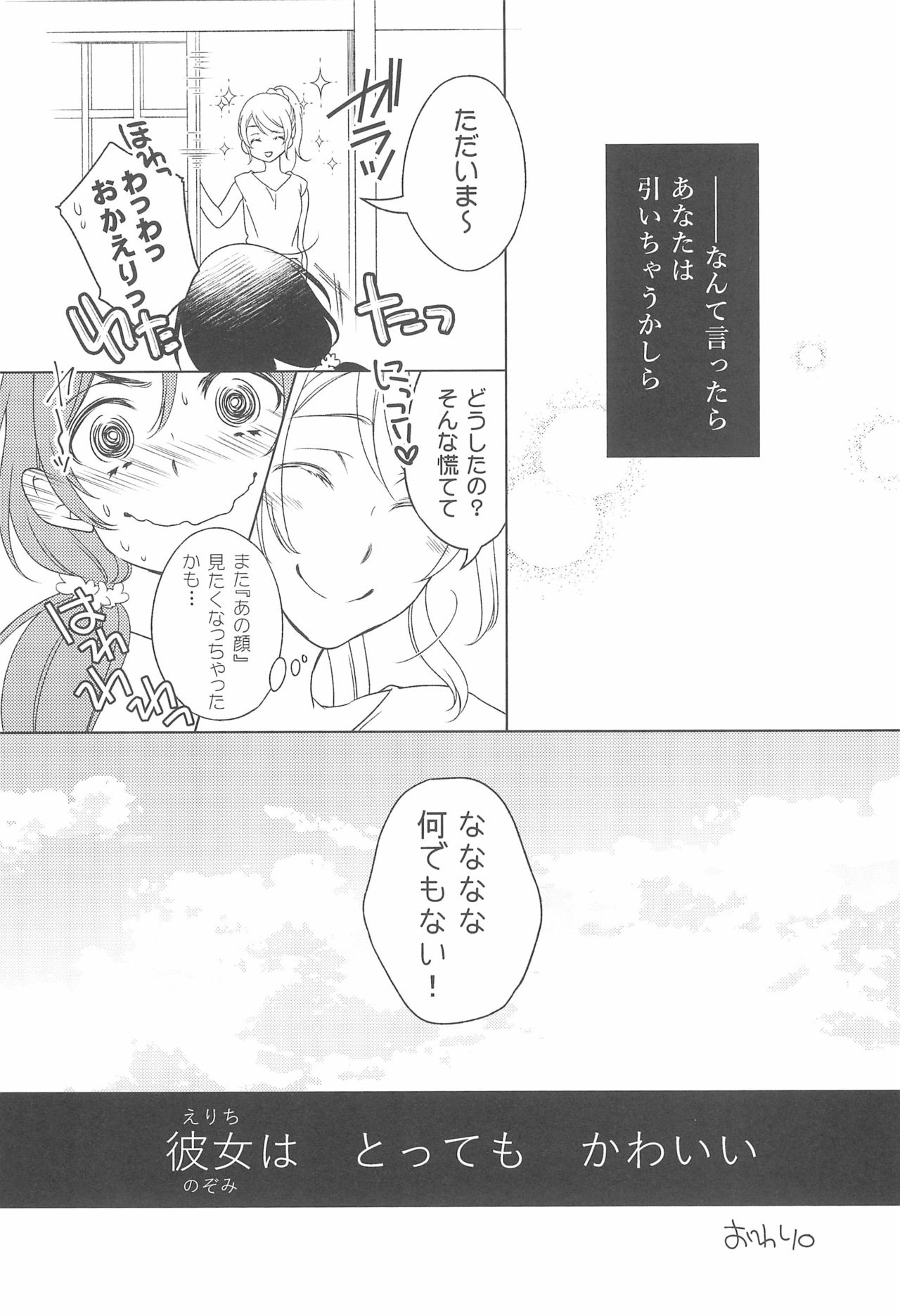 Kanojo wa. - Page 22