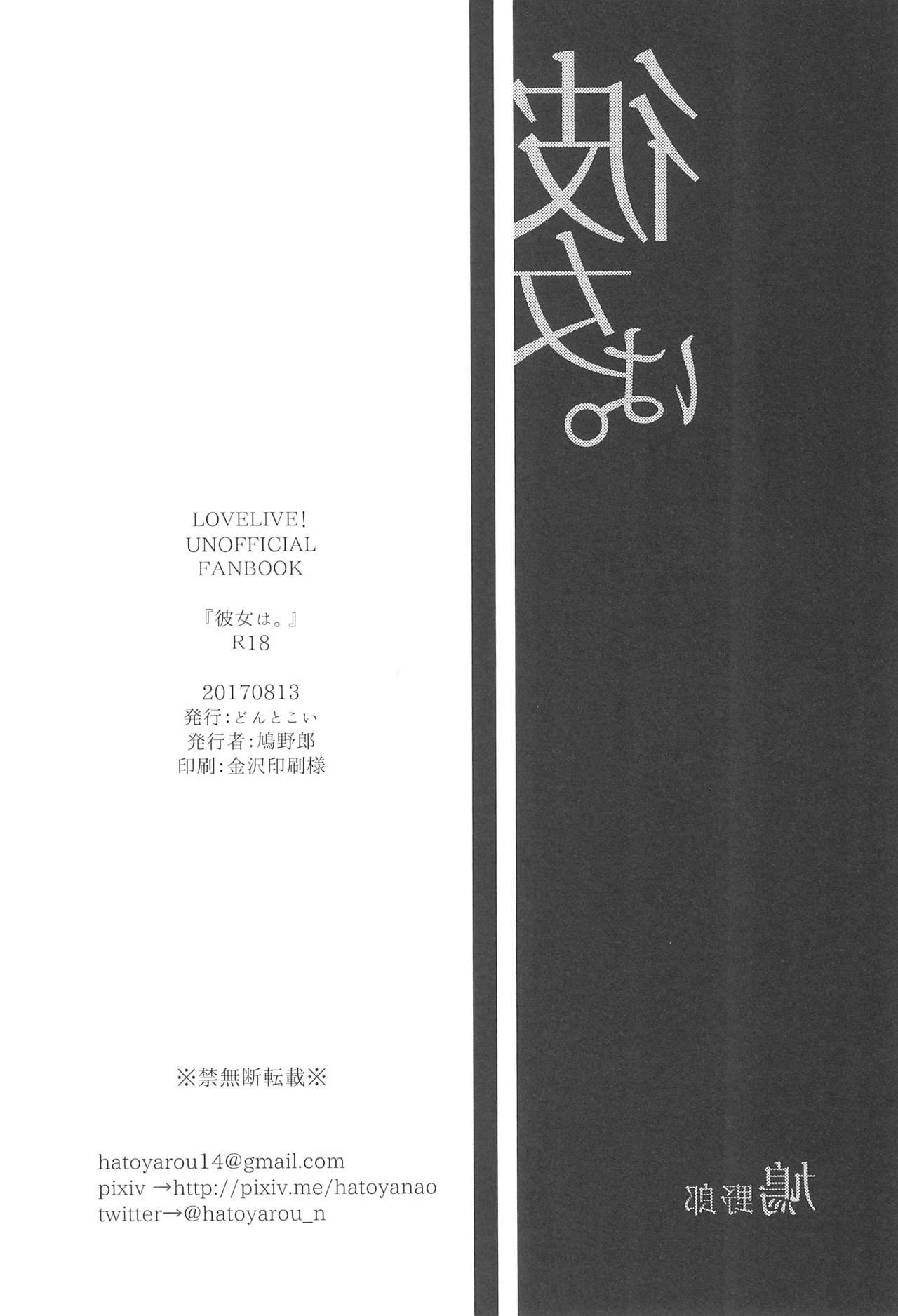 Kanojo wa. - Page 24