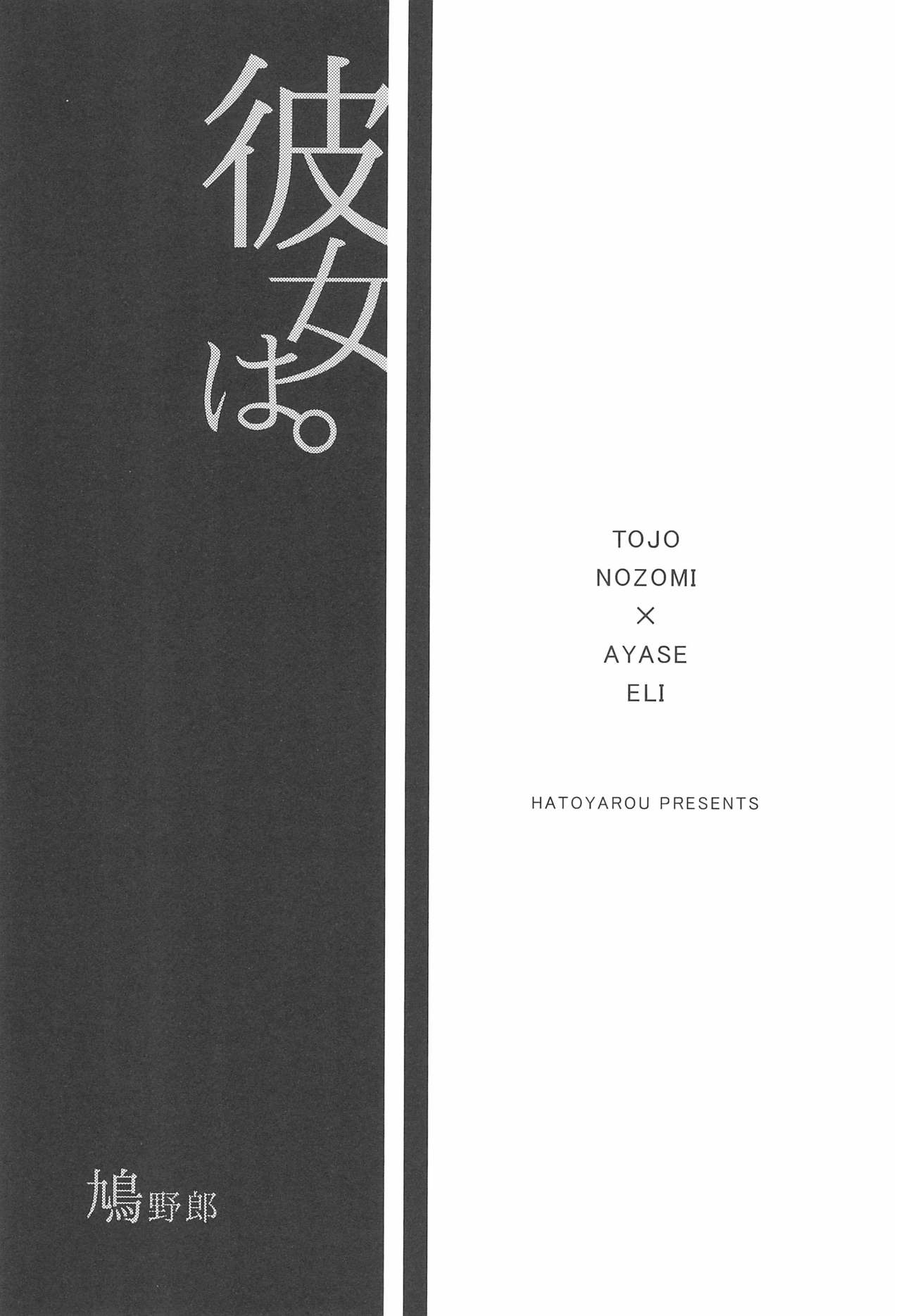 Kanojo wa. - Page 5