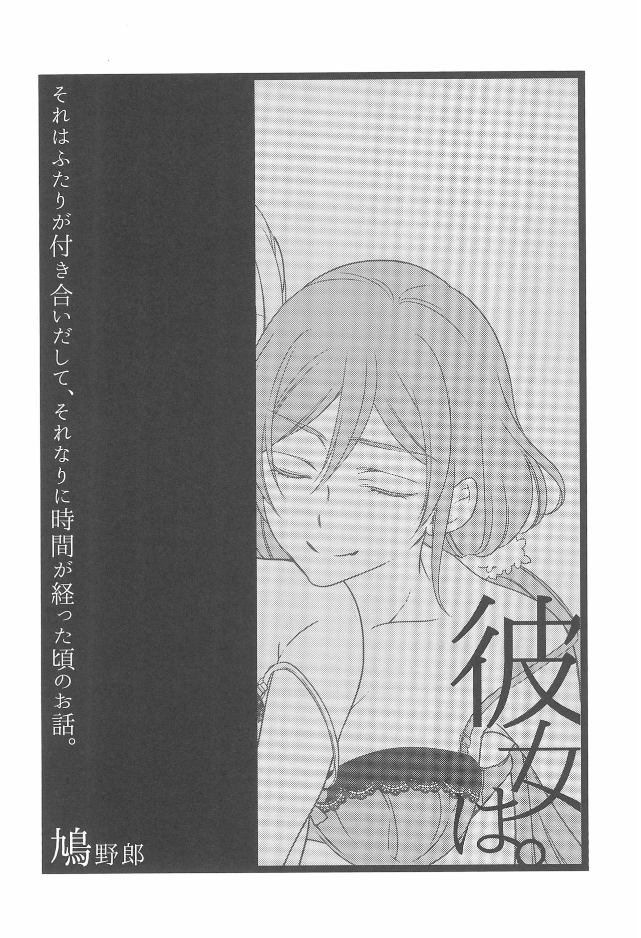 Kanojo wa. - Page 6