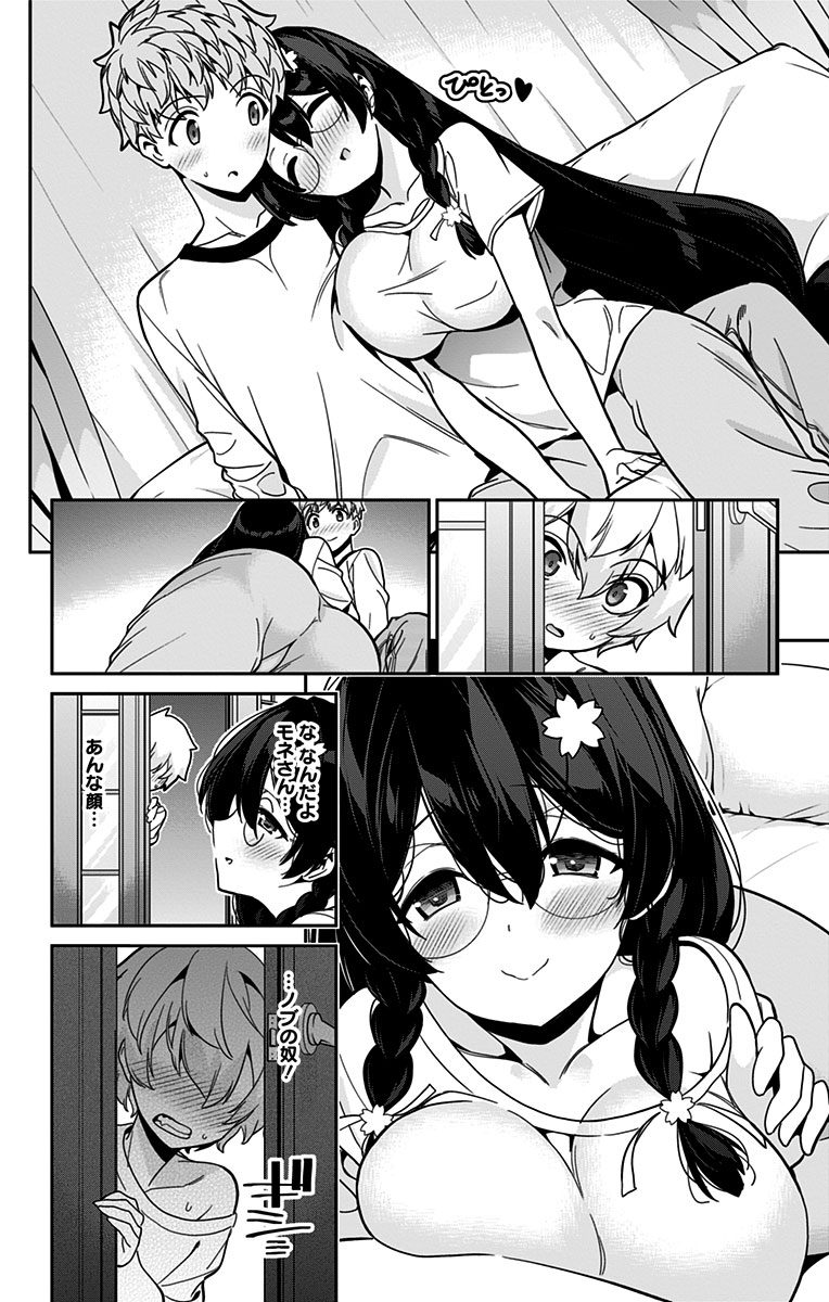 モネさんのマジメすぎるつき合い方 セミカラー 分冊版 39 - Page 18