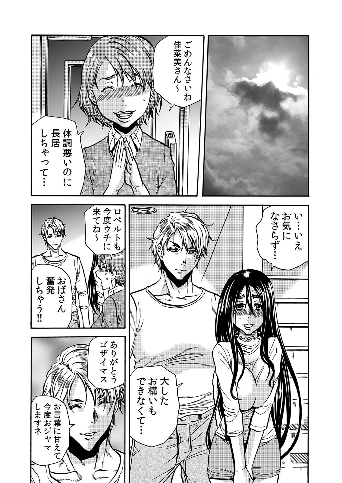 ママさん、夜這いはＯＫデスか？～絶倫外国人の極太チ●ポに何度もイキ喘ぐ 1-6 - Page 112