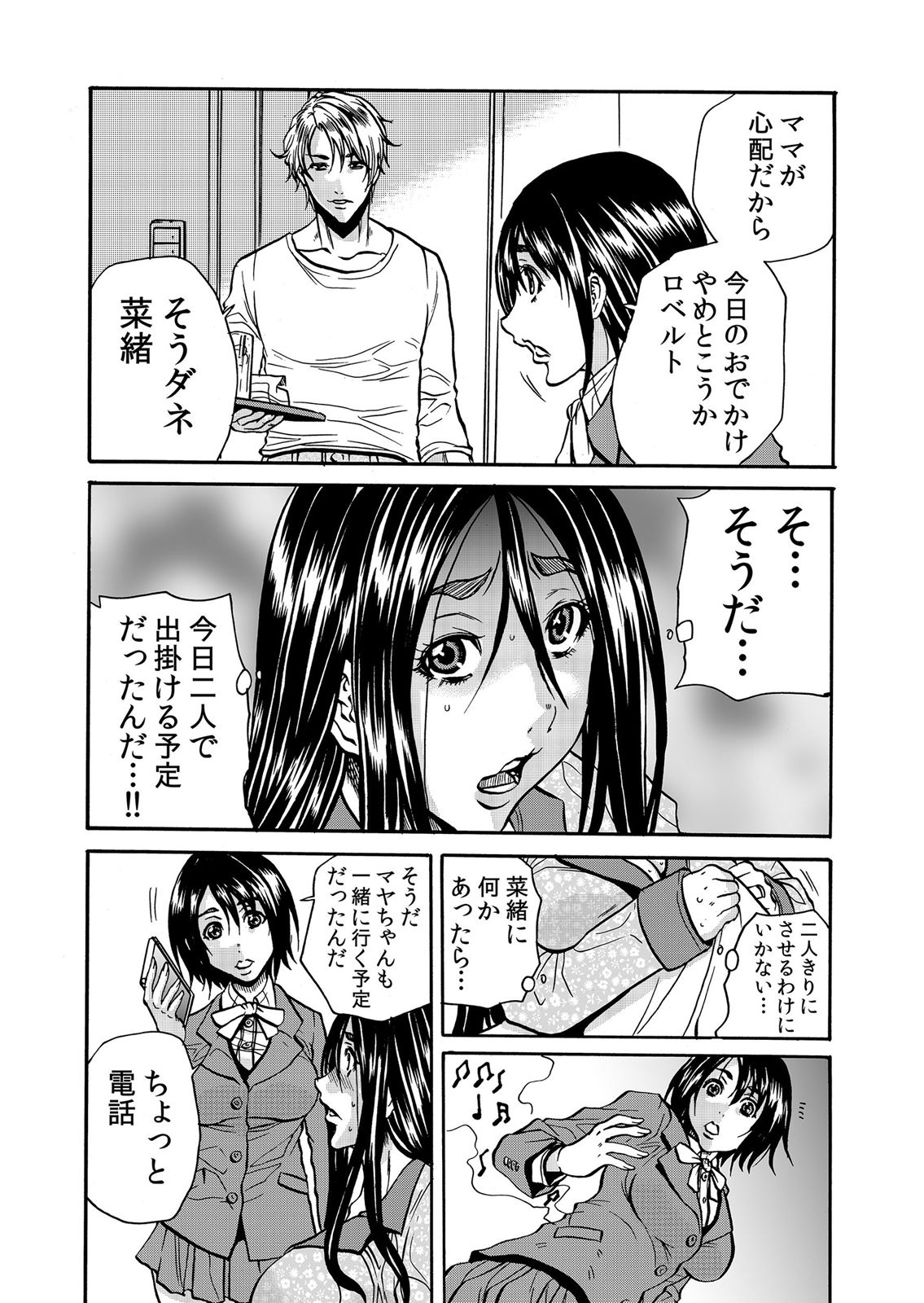ママさん、夜這いはＯＫデスか？～絶倫外国人の極太チ●ポに何度もイキ喘ぐ 1-6 - Page 149
