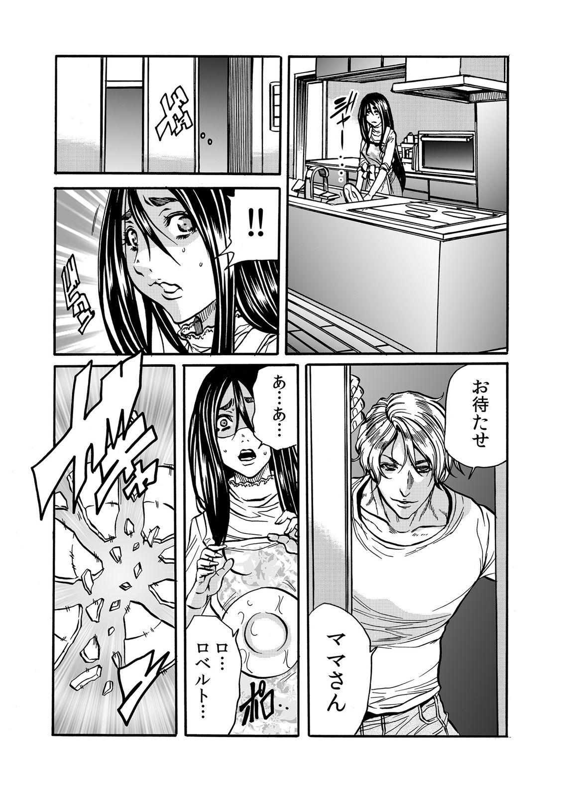 ママさん、夜這いはＯＫデスか？～絶倫外国人の極太チ●ポに何度もイキ喘ぐ 1-6 - Page 45