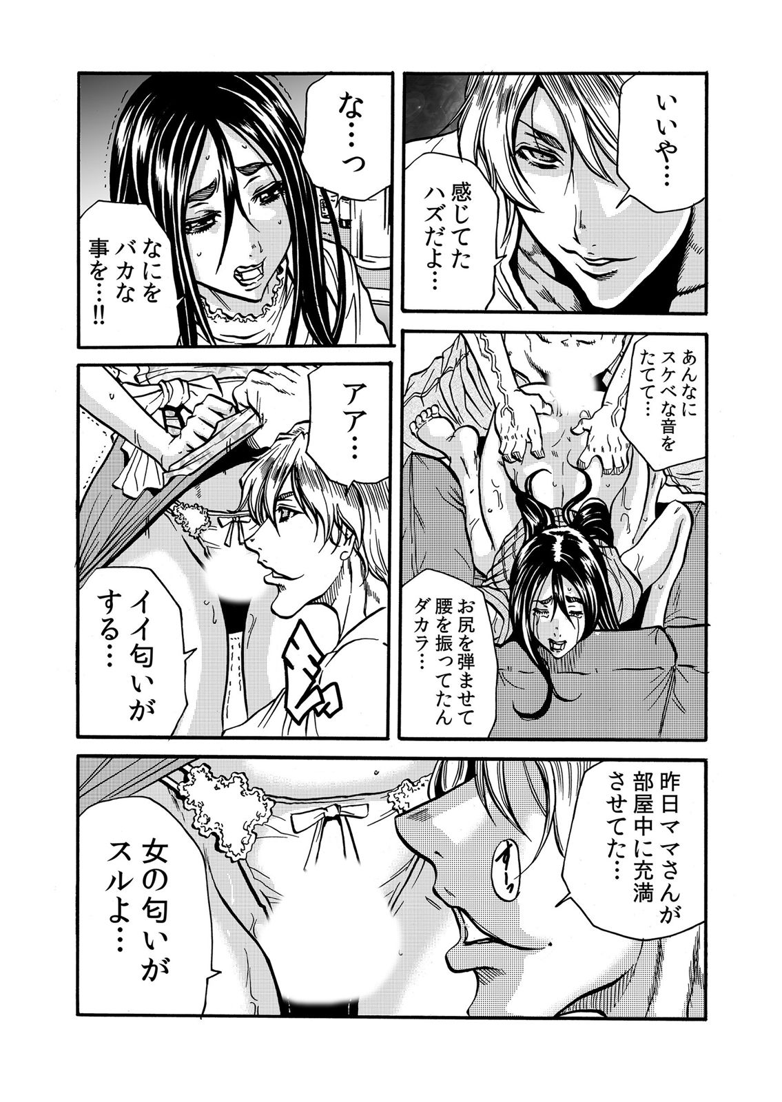ママさん、夜這いはＯＫデスか？～絶倫外国人の極太チ●ポに何度もイキ喘ぐ 1-6 - Page 48