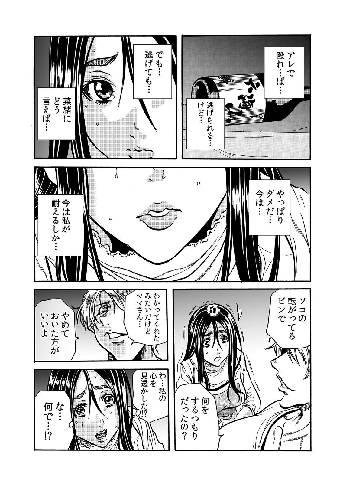 ママさん、夜這いはＯＫデスか？～絶倫外国人の極太チ●ポに何度もイキ喘ぐ 1-6 - Page 59