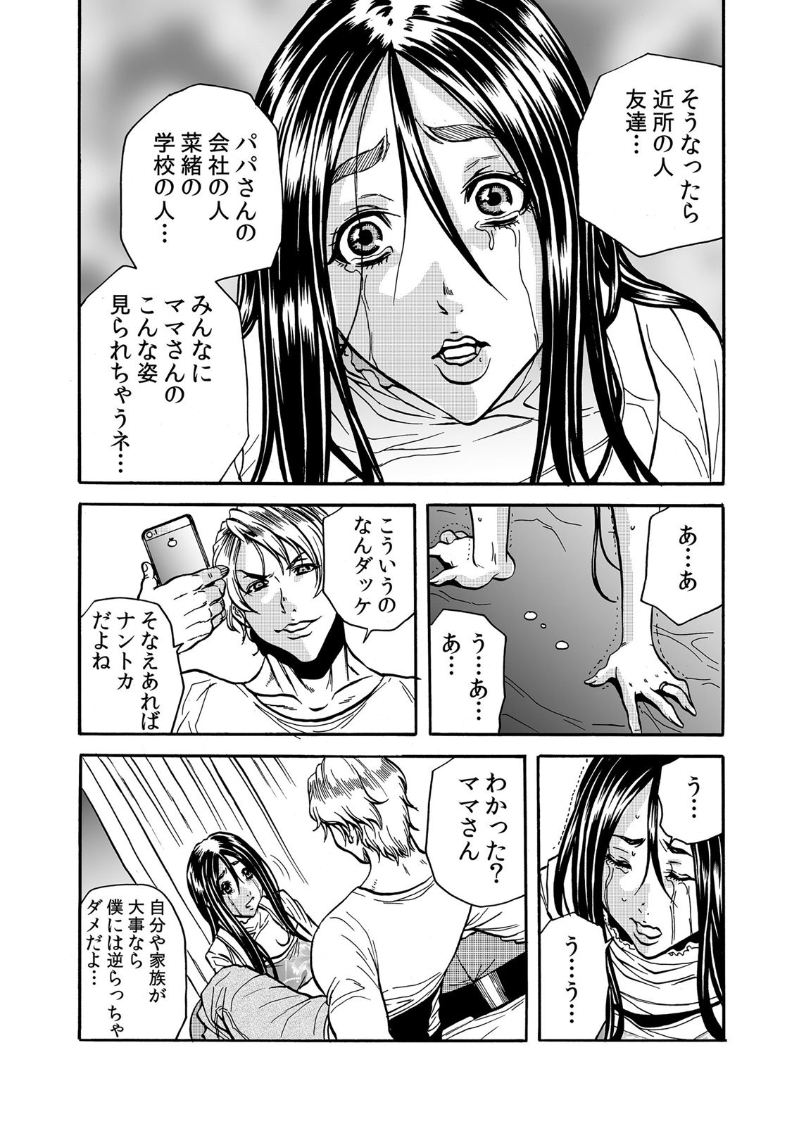 ママさん、夜這いはＯＫデスか？～絶倫外国人の極太チ●ポに何度もイキ喘ぐ 1-6 - Page 61