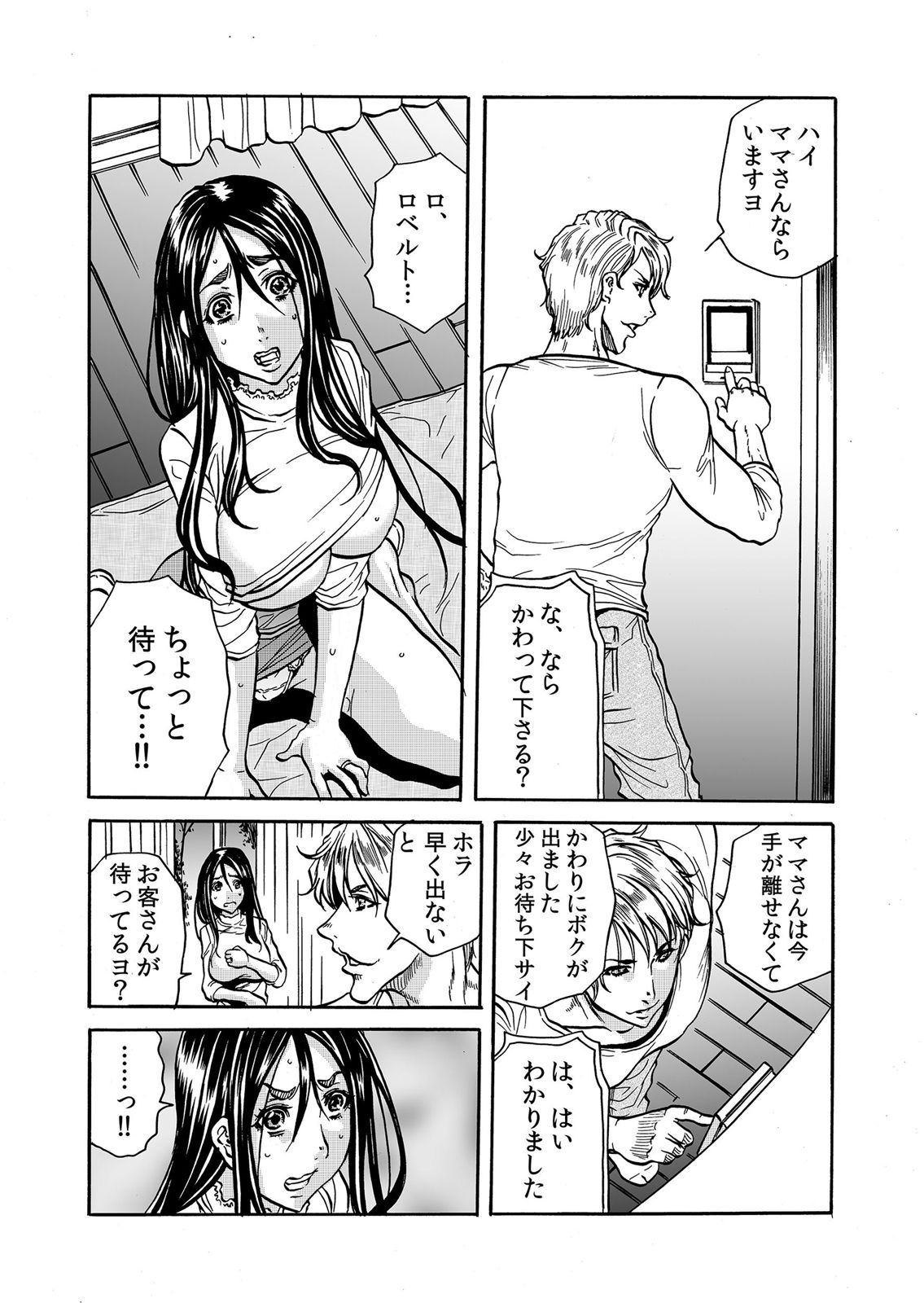 ママさん、夜這いはＯＫデスか？～絶倫外国人の極太チ●ポに何度もイキ喘ぐ 1-6 - Page 68