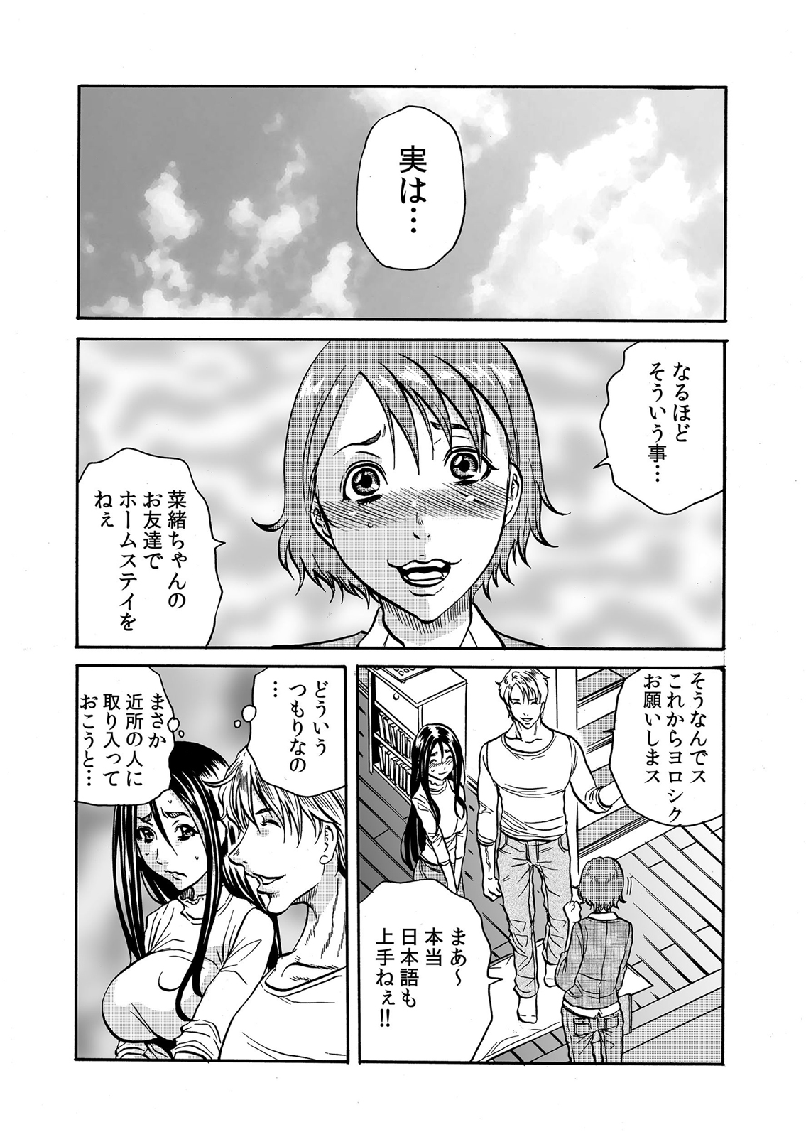 ママさん、夜這いはＯＫデスか？～絶倫外国人の極太チ●ポに何度もイキ喘ぐ 1-6 - Page 71