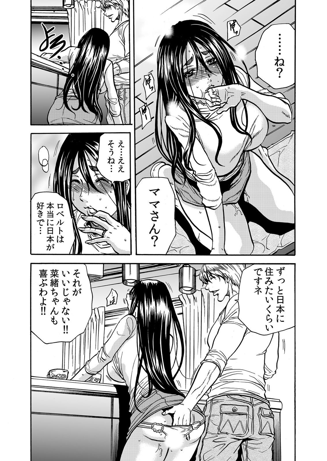ママさん、夜這いはＯＫデスか？～絶倫外国人の極太チ●ポに何度もイキ喘ぐ 1-6 - Page 94