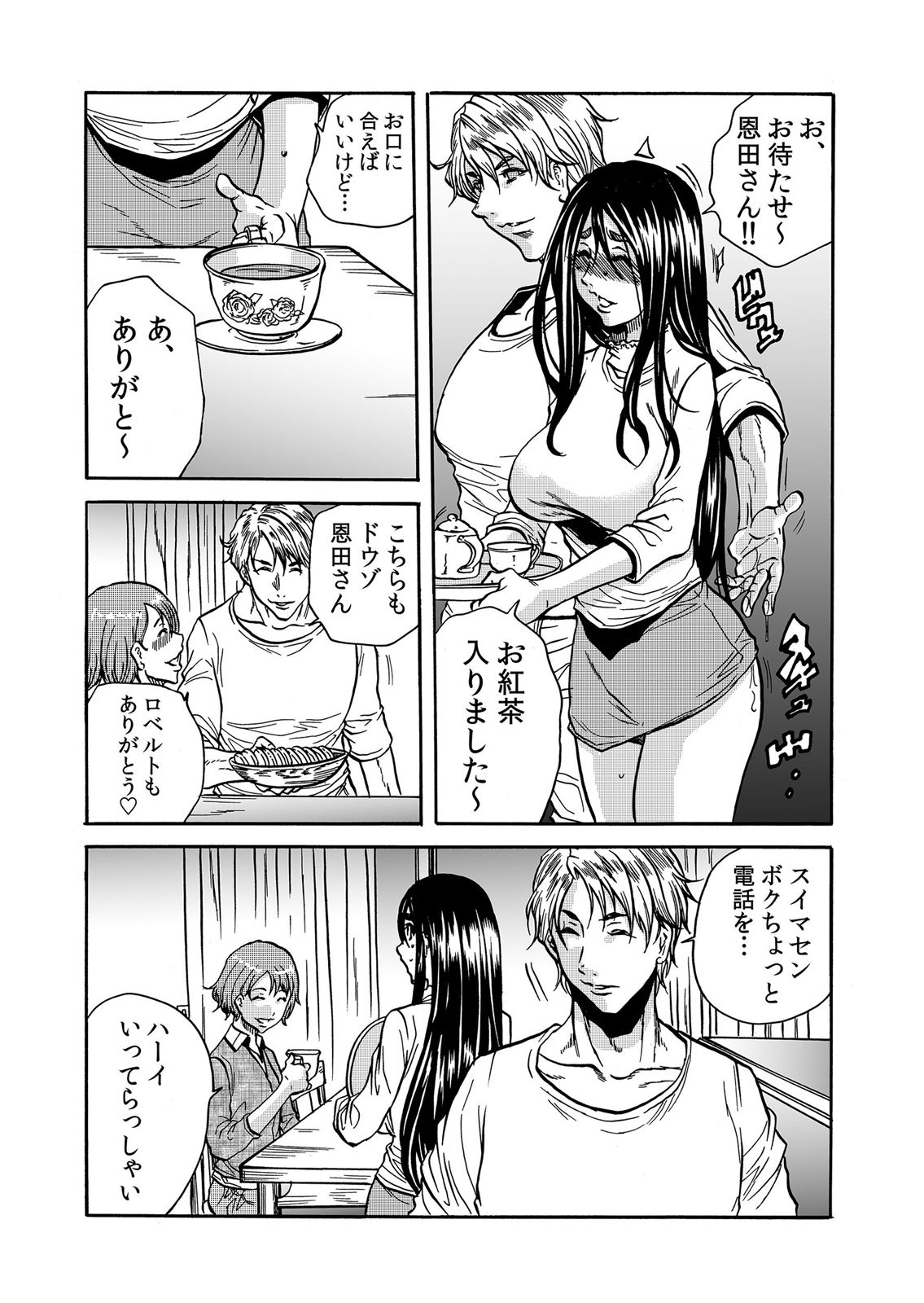 ママさん、夜這いはＯＫデスか？～絶倫外国人の極太チ●ポに何度もイキ喘ぐ 1-6 - Page 97