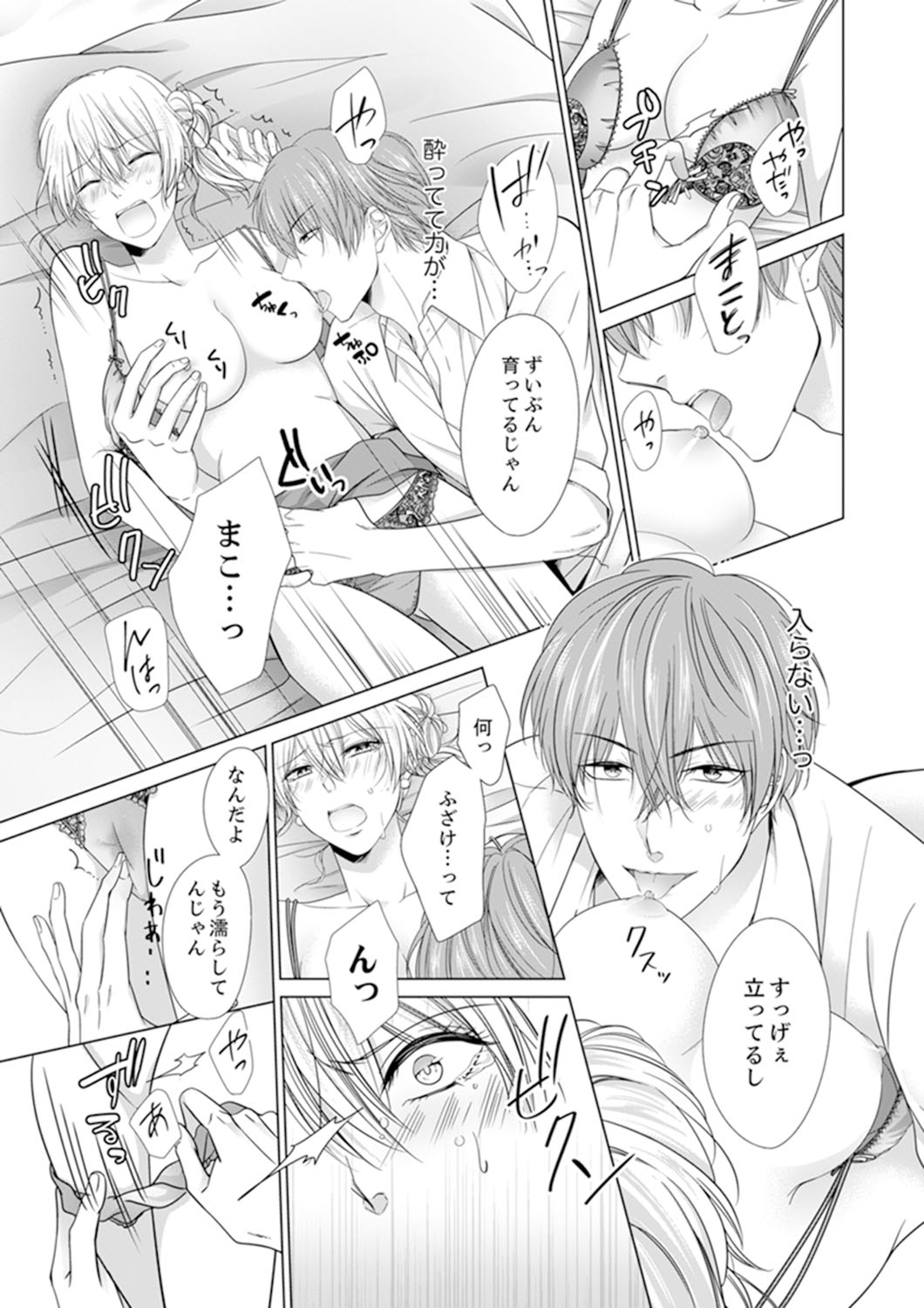 俺が勃つのはお前だけ～幼なじみと相性抜群SEX１ - Page 19