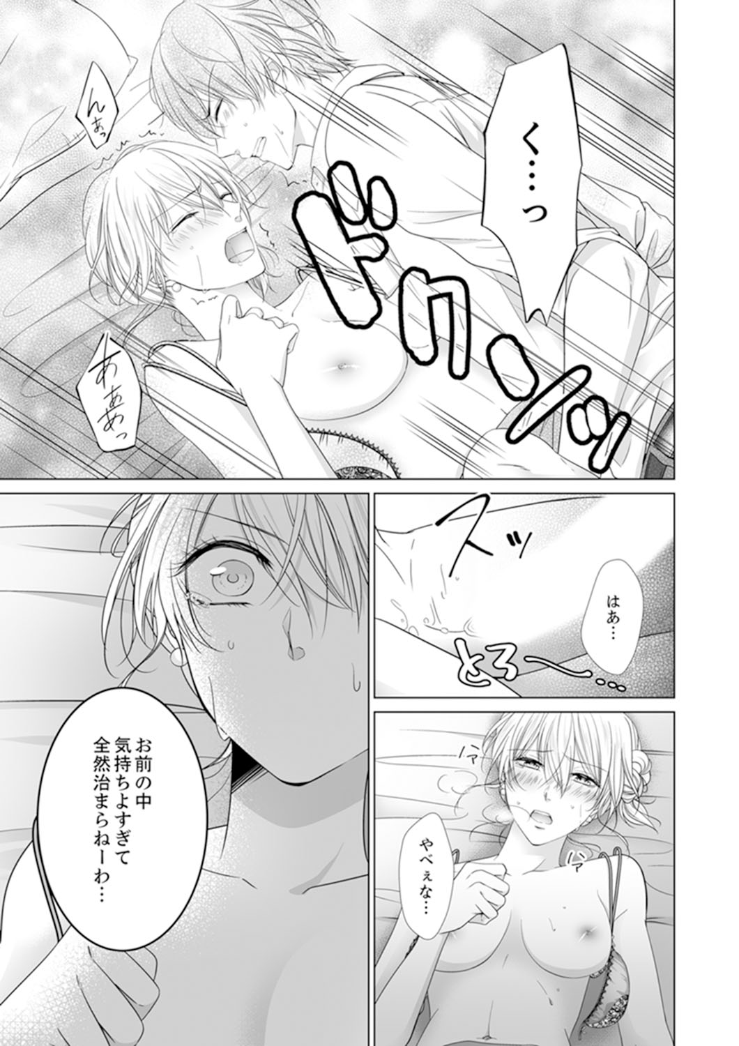 俺が勃つのはお前だけ～幼なじみと相性抜群SEX１ - Page 25