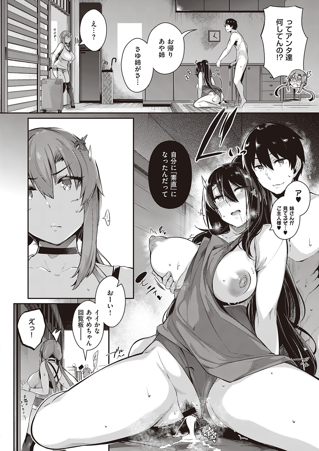 Takamine-ke no Nirinka - Page 71
