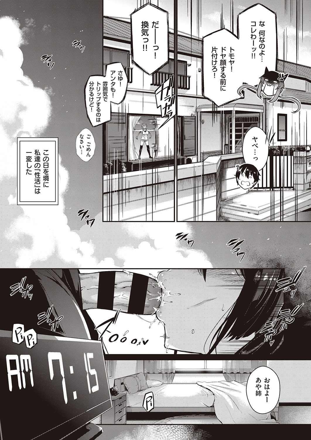 Takamine-ke no Nirinka - Page 74