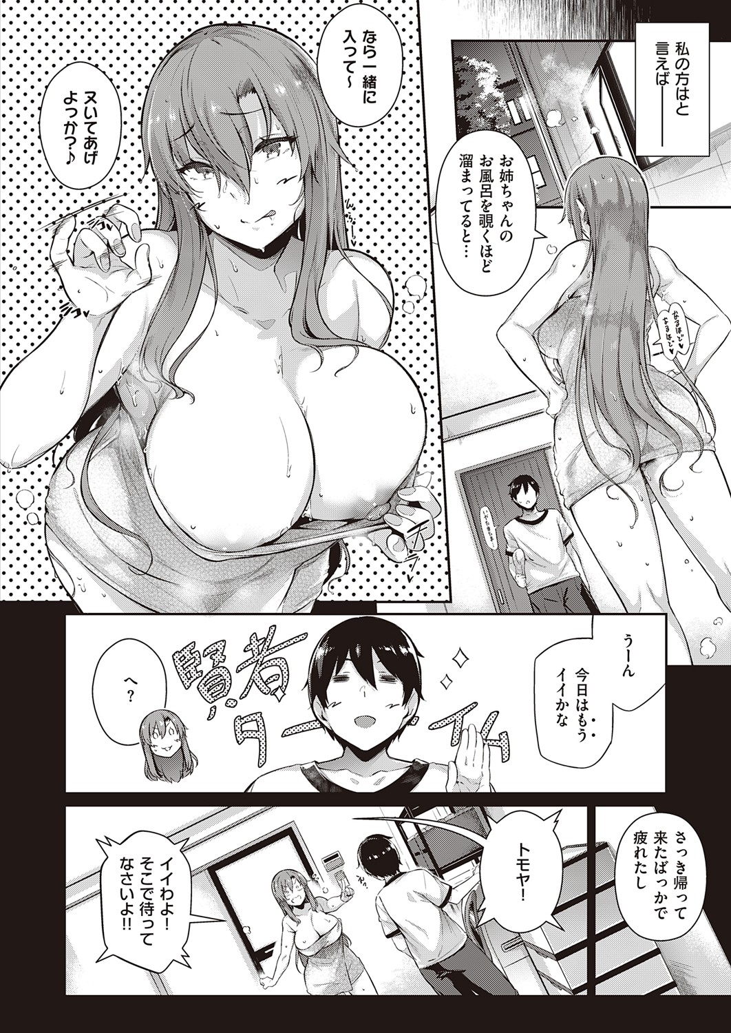 Takamine-ke no Nirinka - Page 77