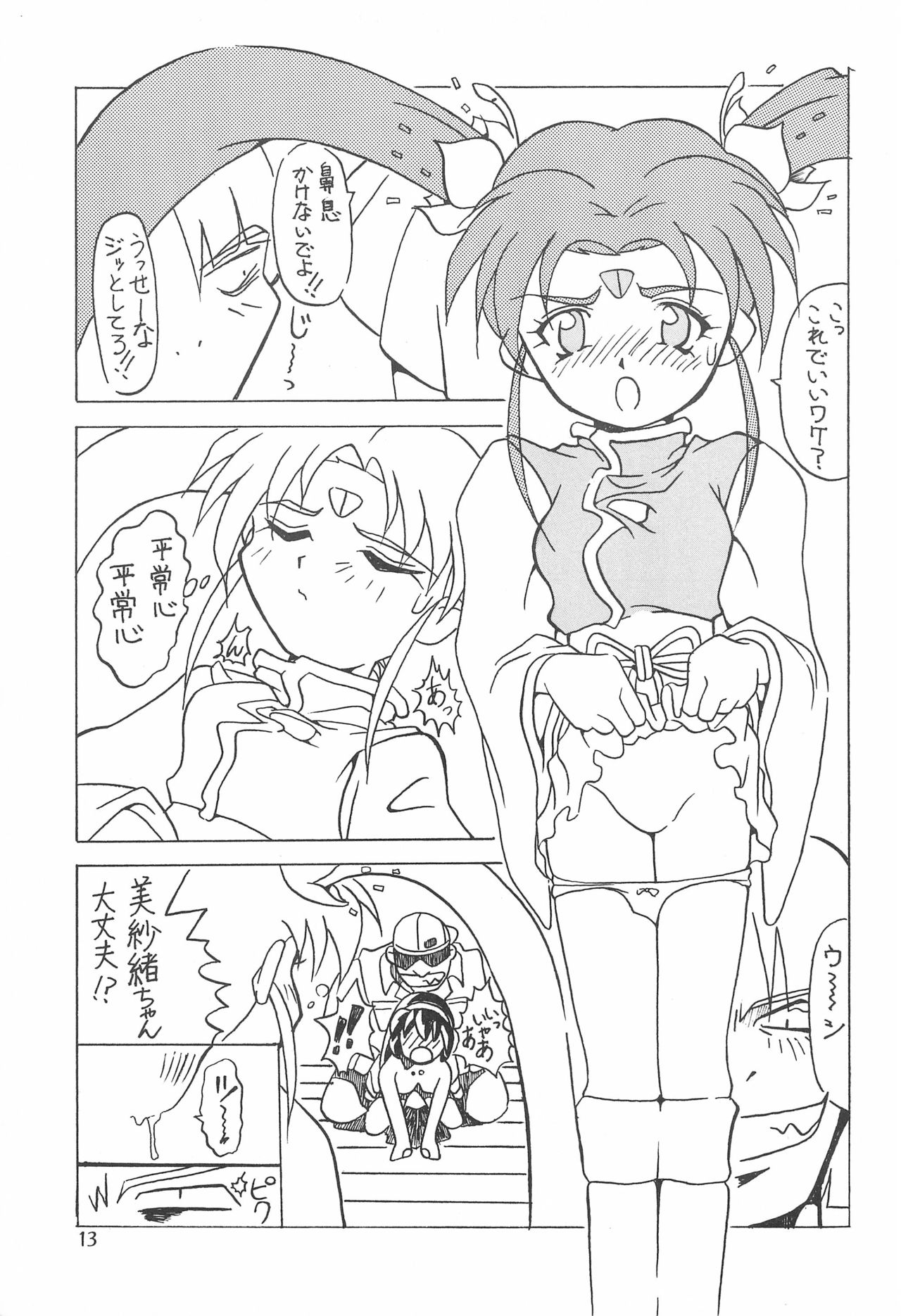 Magewappa 5 - Page 15