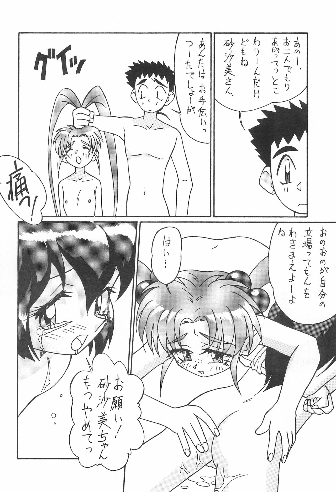 Magewappa 5 - Page 36