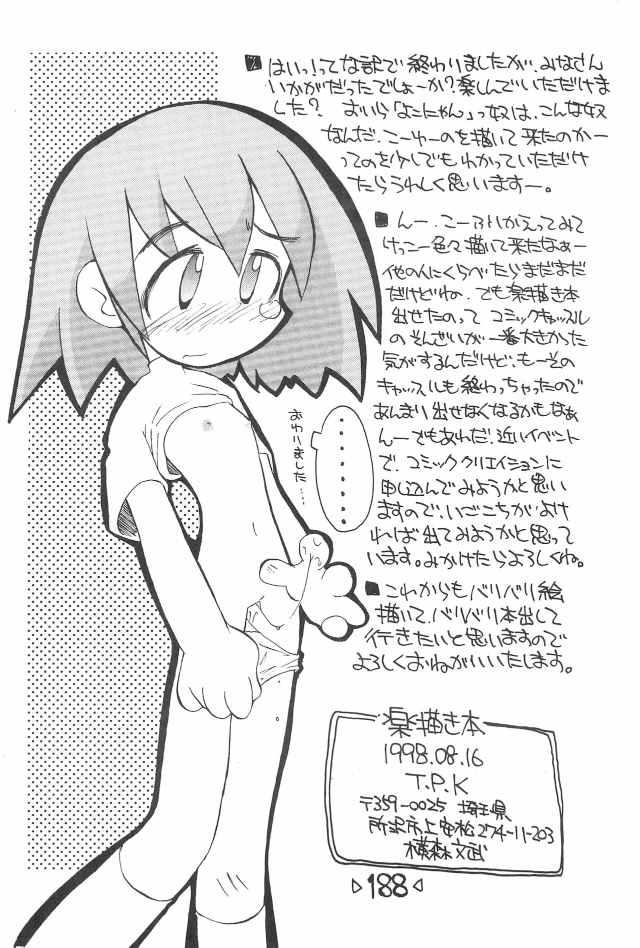 Rakubakibon - Page 190