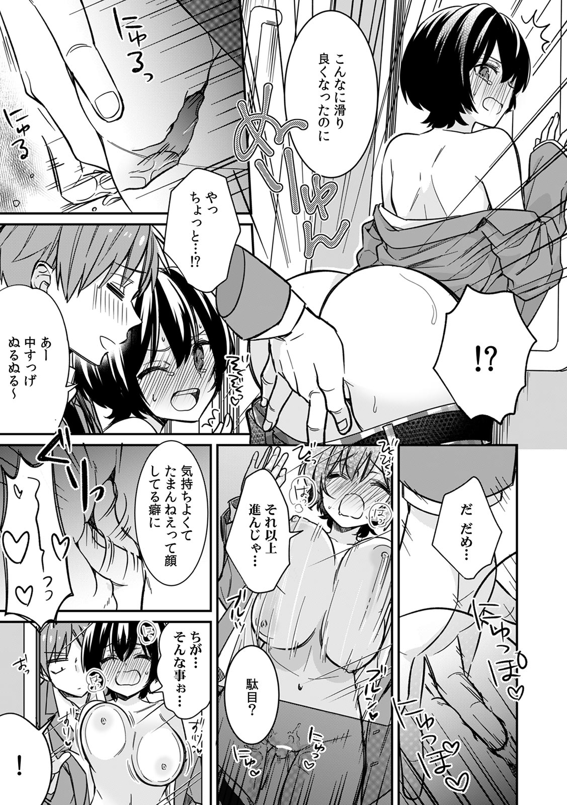 「アソコのきゅんきゅんが止まらないのぉ…！」バレたらアウト!? 男装巨乳♀と痴漢満員電車 - Page 21