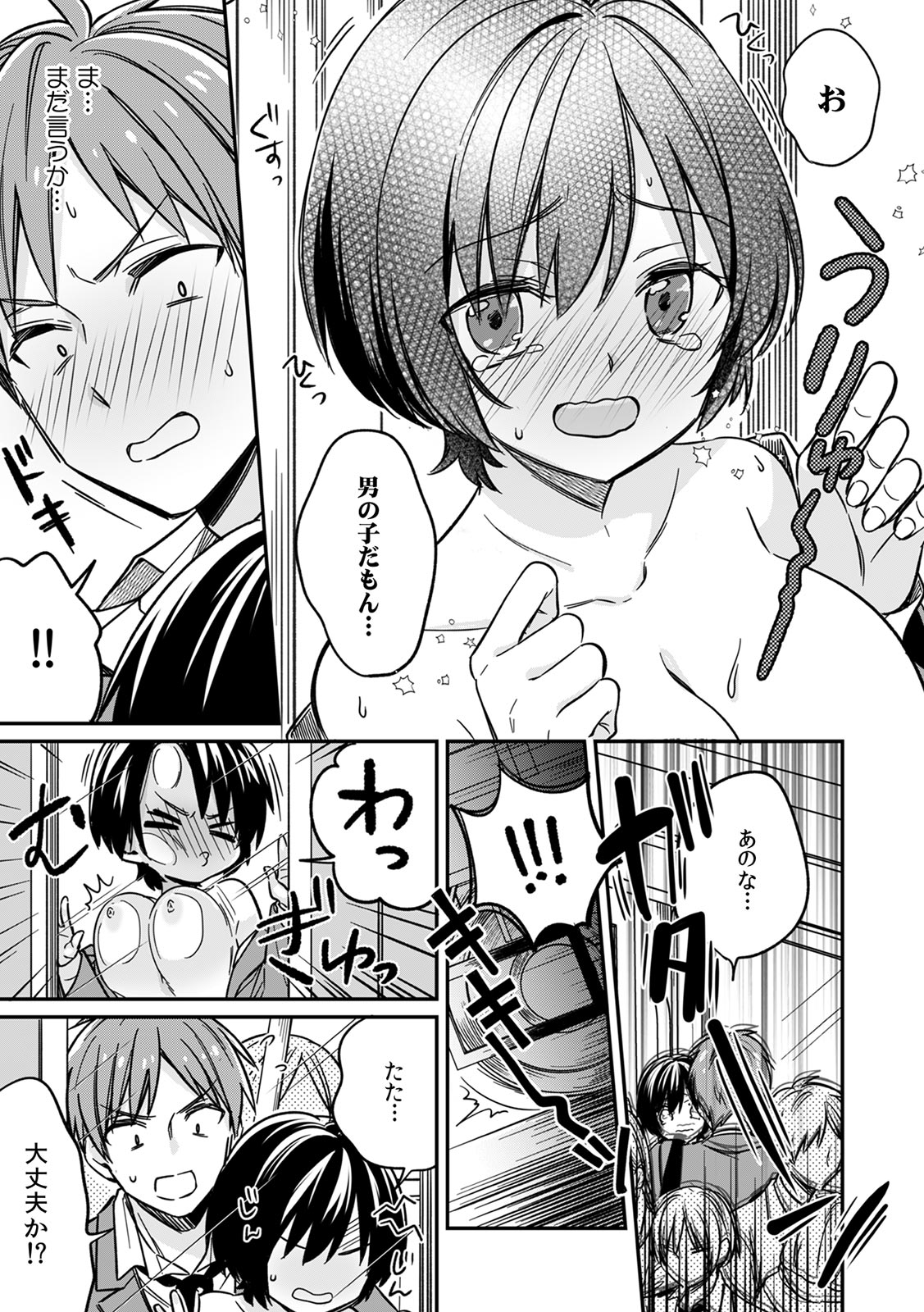 「アソコのきゅんきゅんが止まらないのぉ…！」バレたらアウト!? 男装巨乳♀と痴漢満員電車 - Page 25