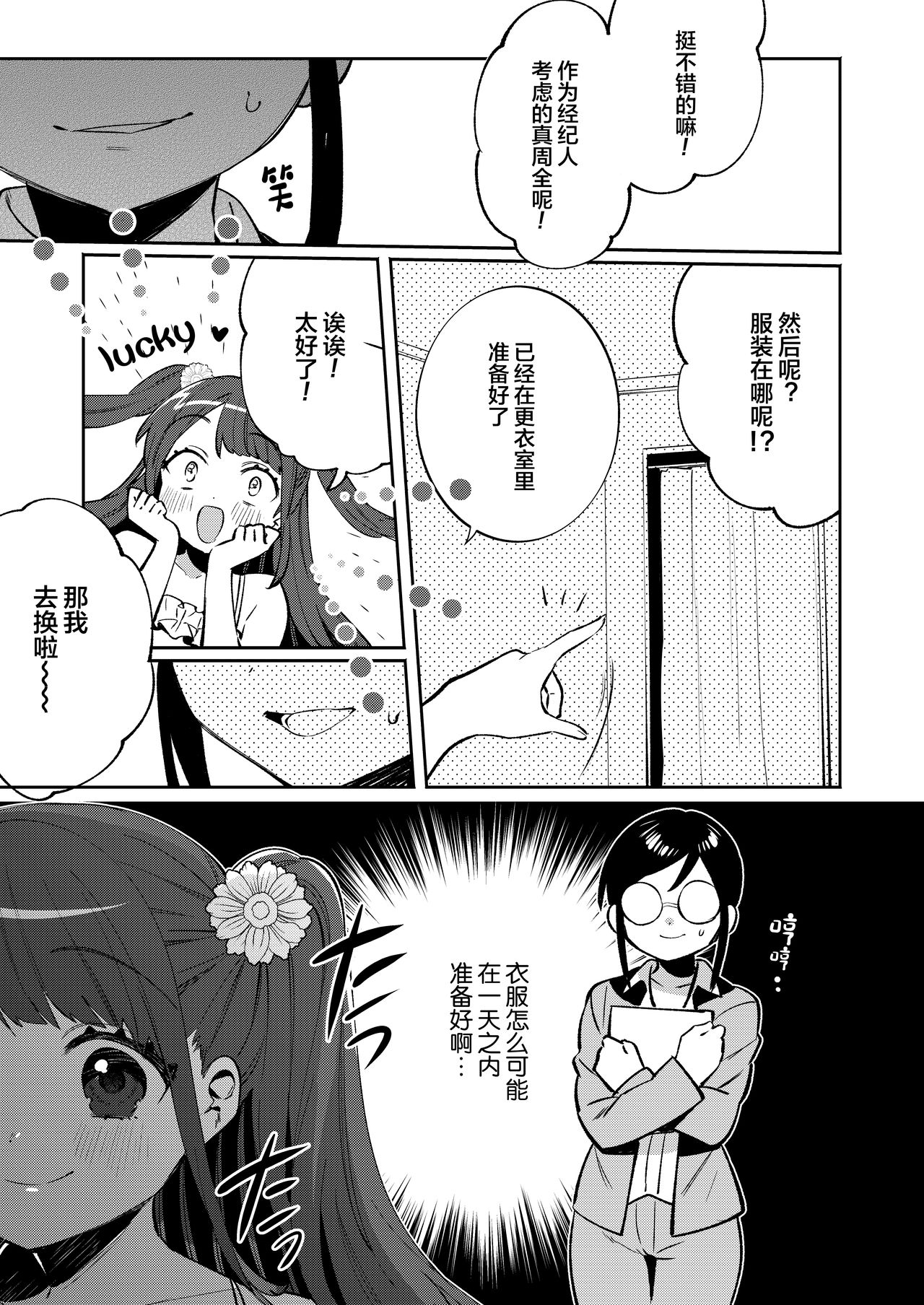 Konpou Shoujo 8 - Page 7