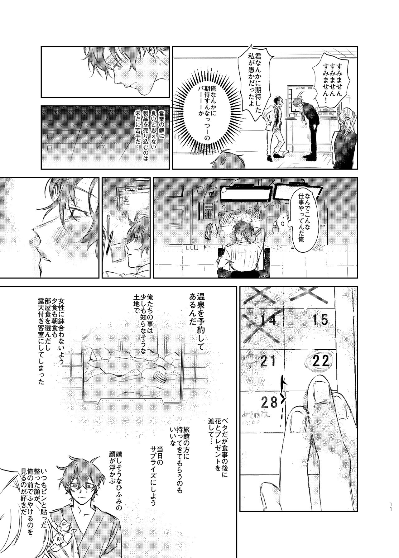 Maniau Otoko - Page 10