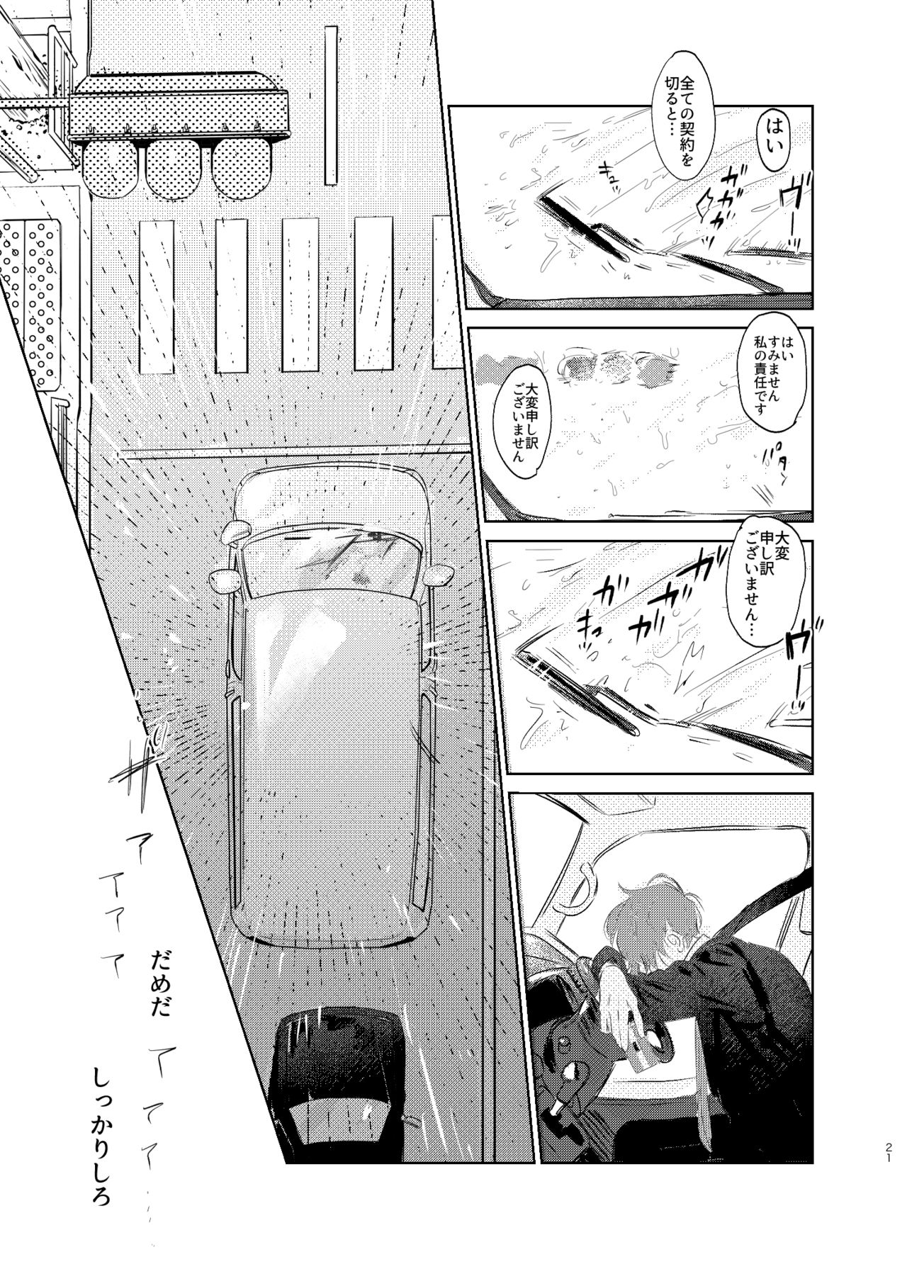 Maniau Otoko - Page 20