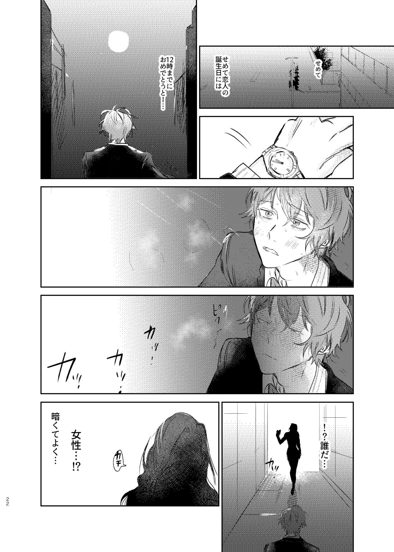 Maniau Otoko - Page 21