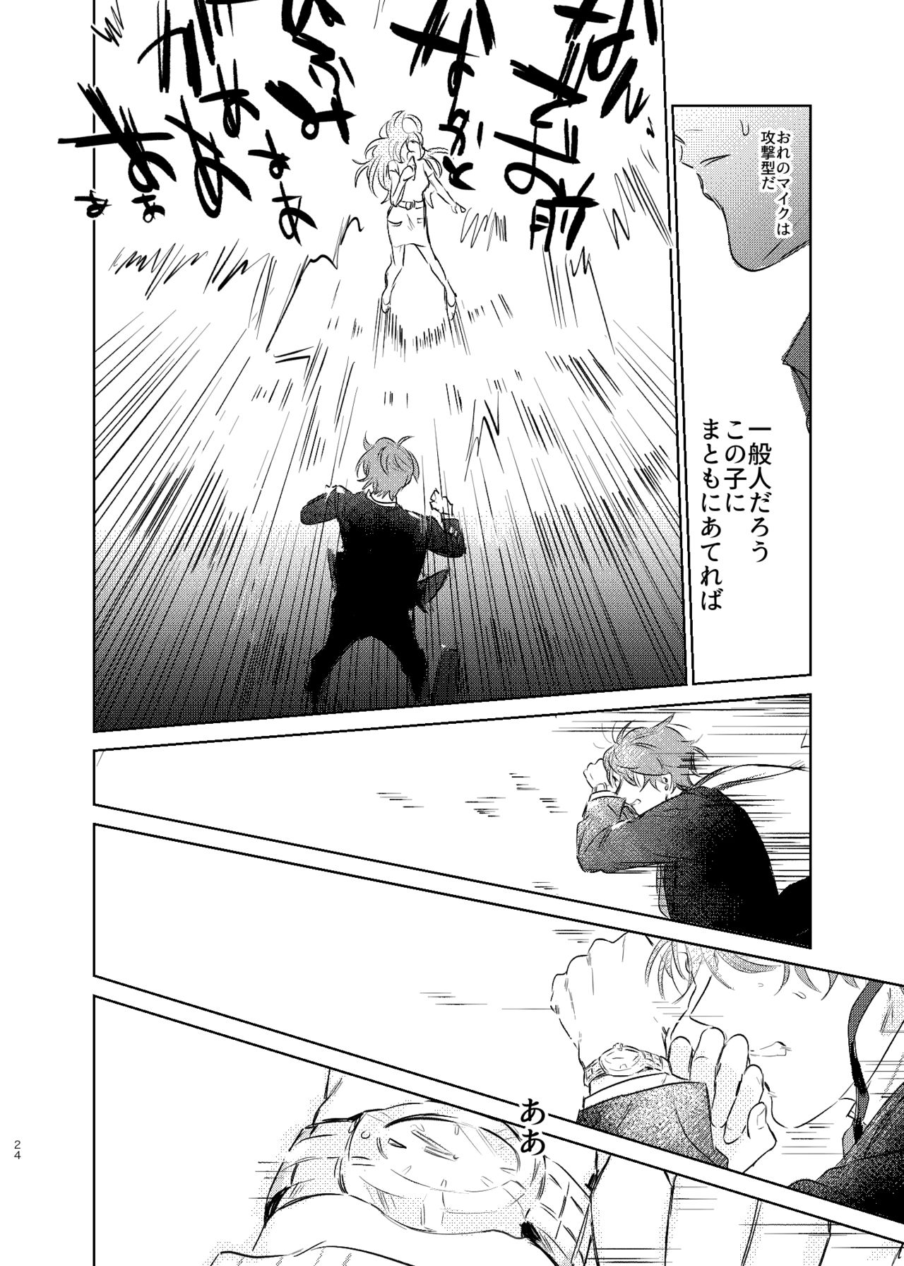 Maniau Otoko - Page 23