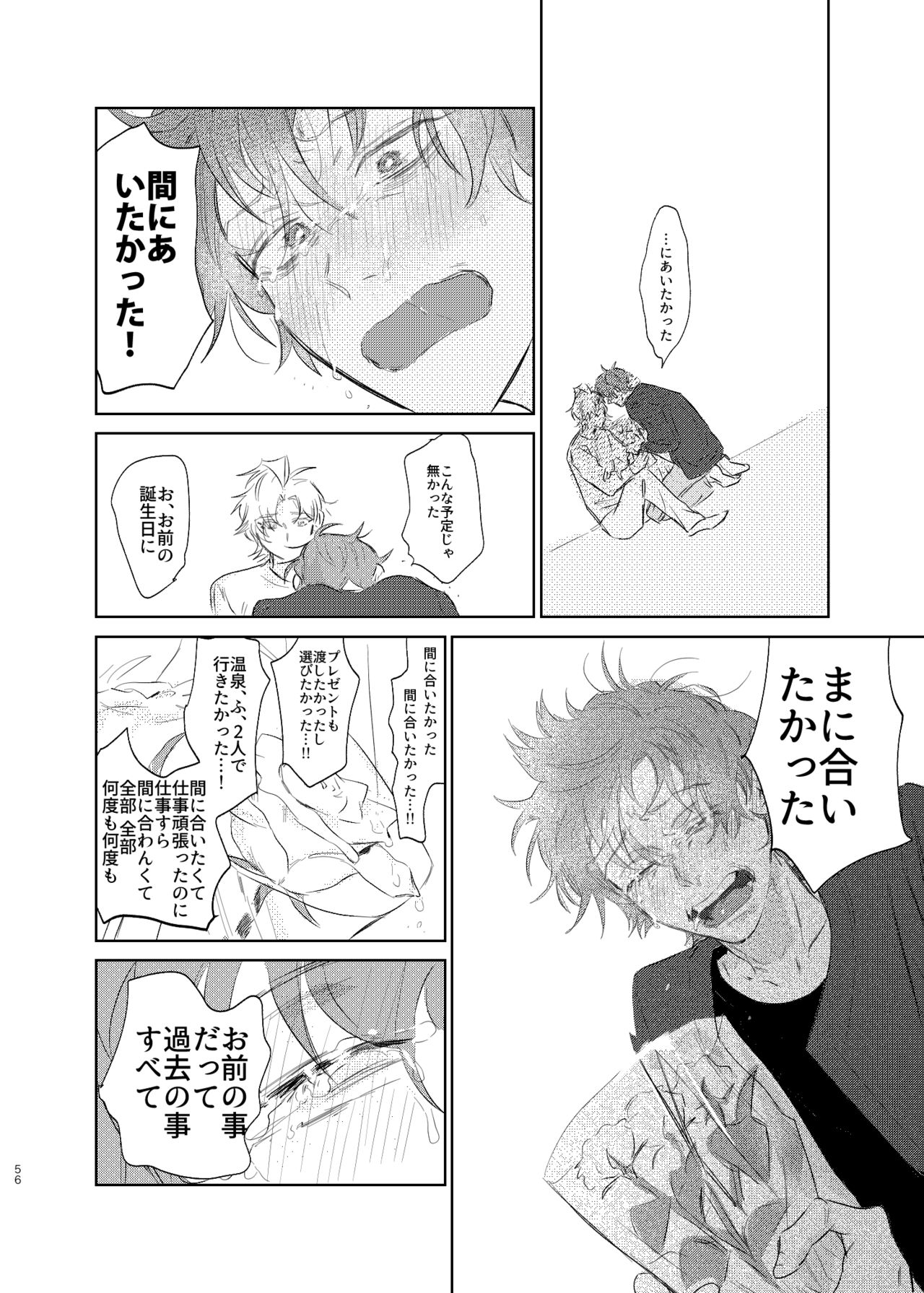 Maniau Otoko - Page 55