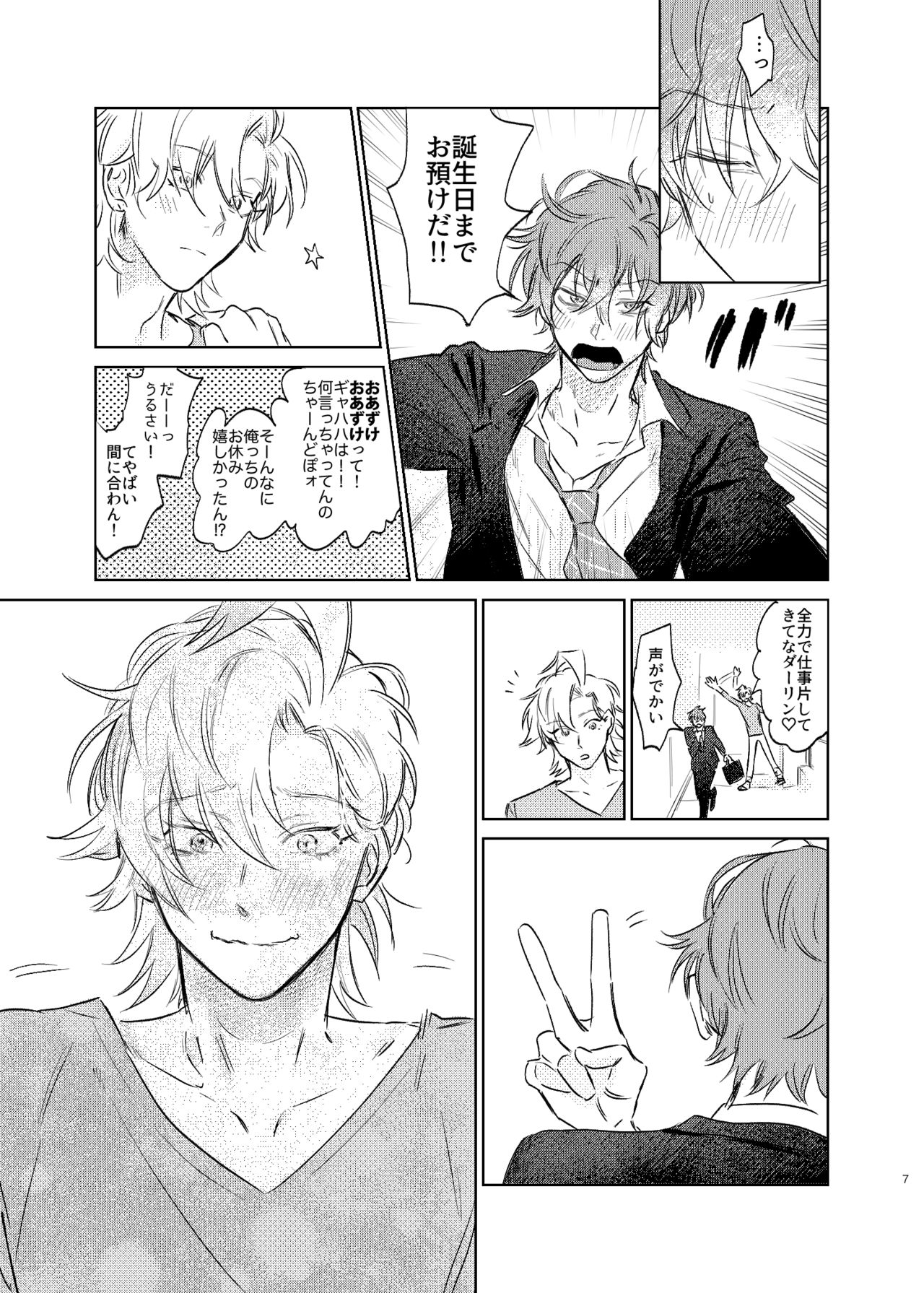 Maniau Otoko - Page 6