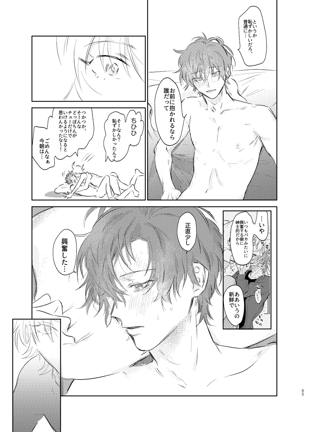 Maniau Otoko - Page 64